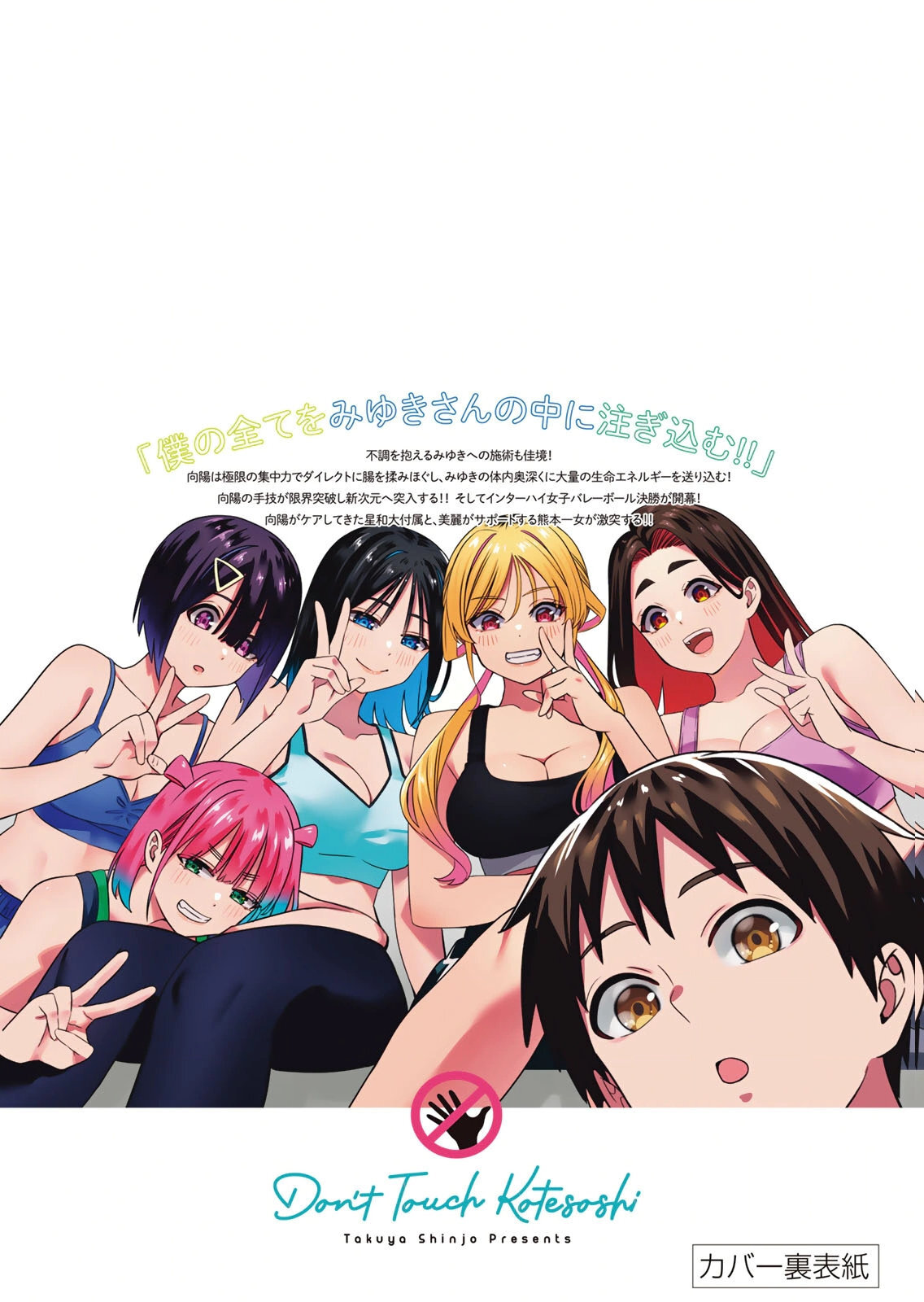 [シンジョウタクヤ] さわらないで小手指くん 第15巻 - Page 168