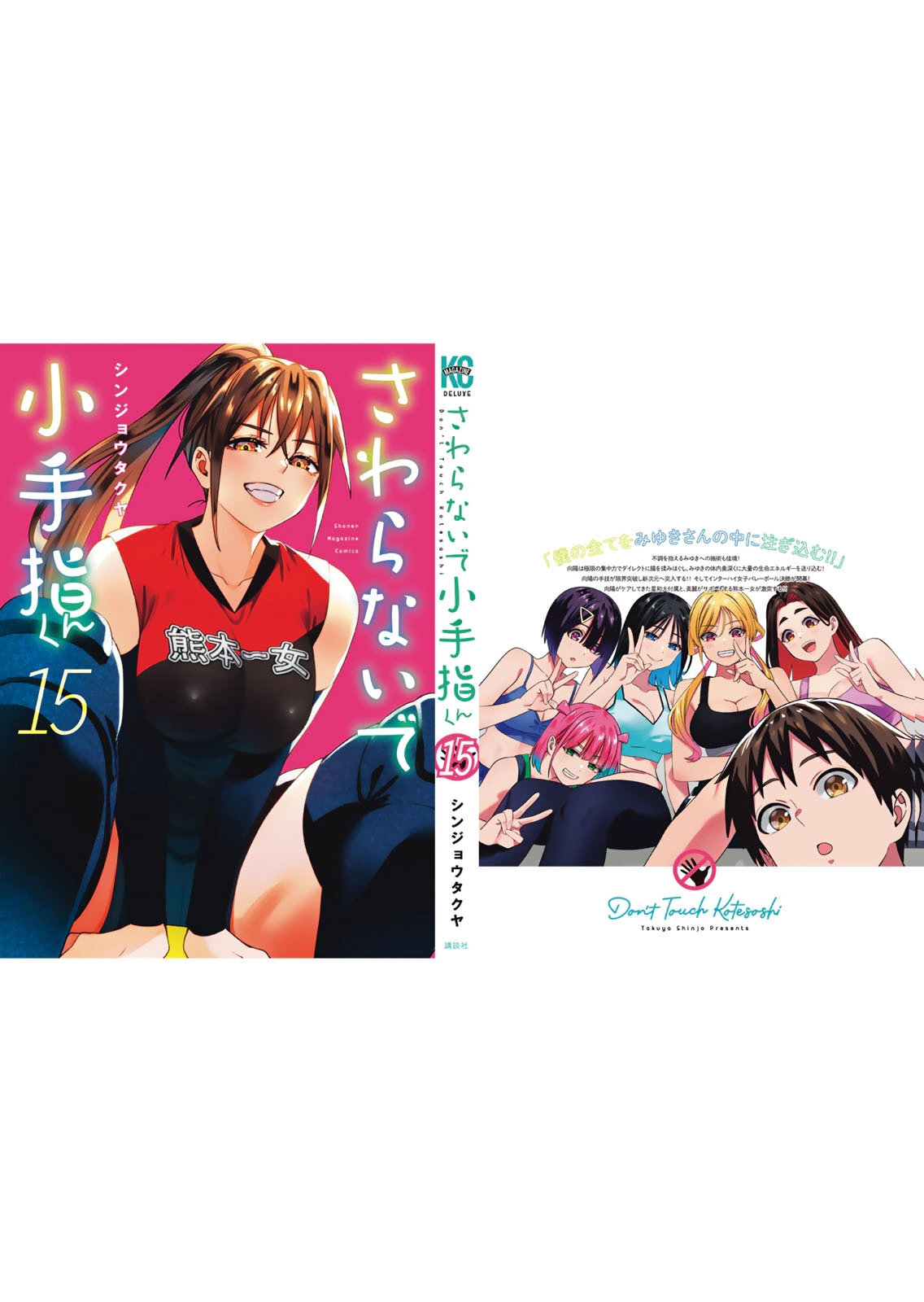 [シンジョウタクヤ] さわらないで小手指くん 第15巻 - Page 169