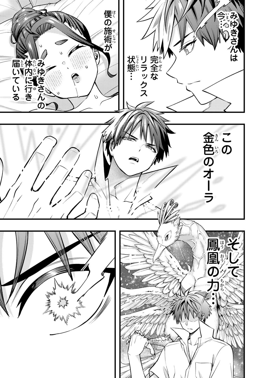 [シンジョウタクヤ] さわらないで小手指くん 第15巻 - Page 23