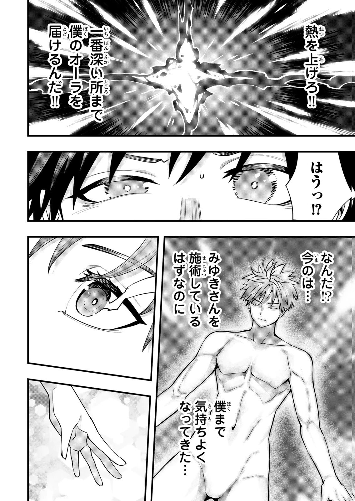[シンジョウタクヤ] さわらないで小手指くん 第15巻 - Page 30