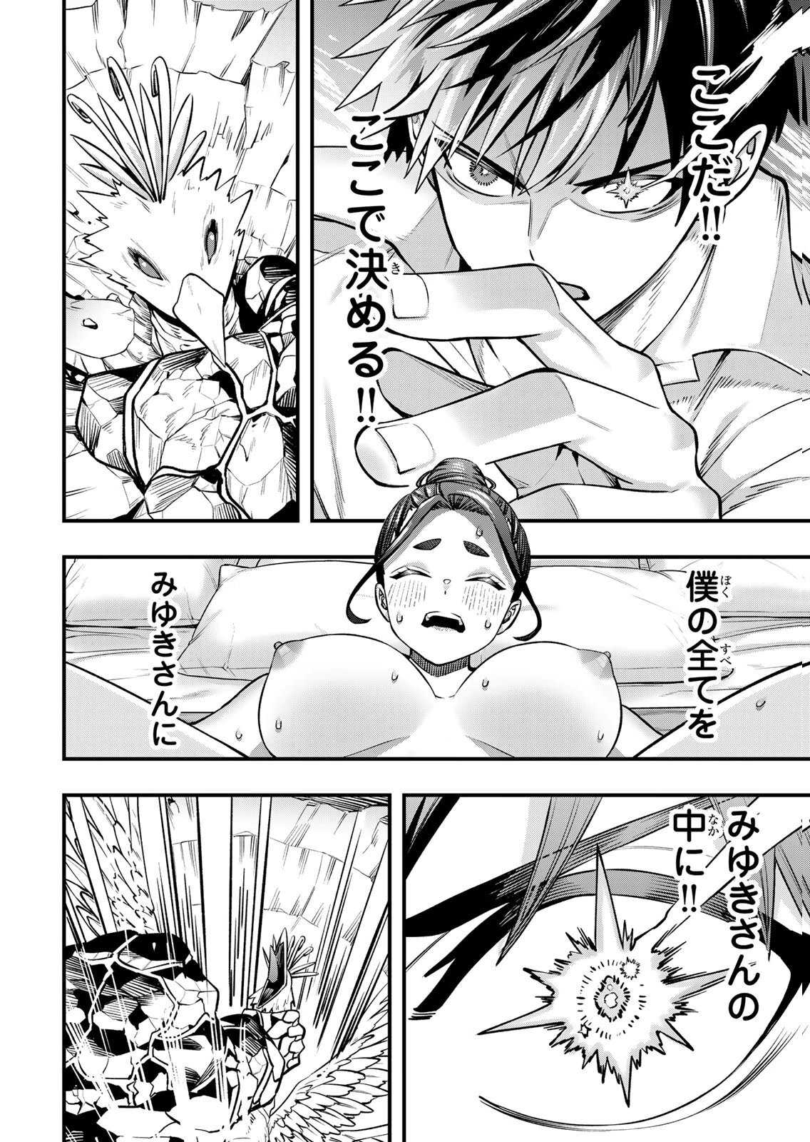 [シンジョウタクヤ] さわらないで小手指くん 第15巻 - Page 34