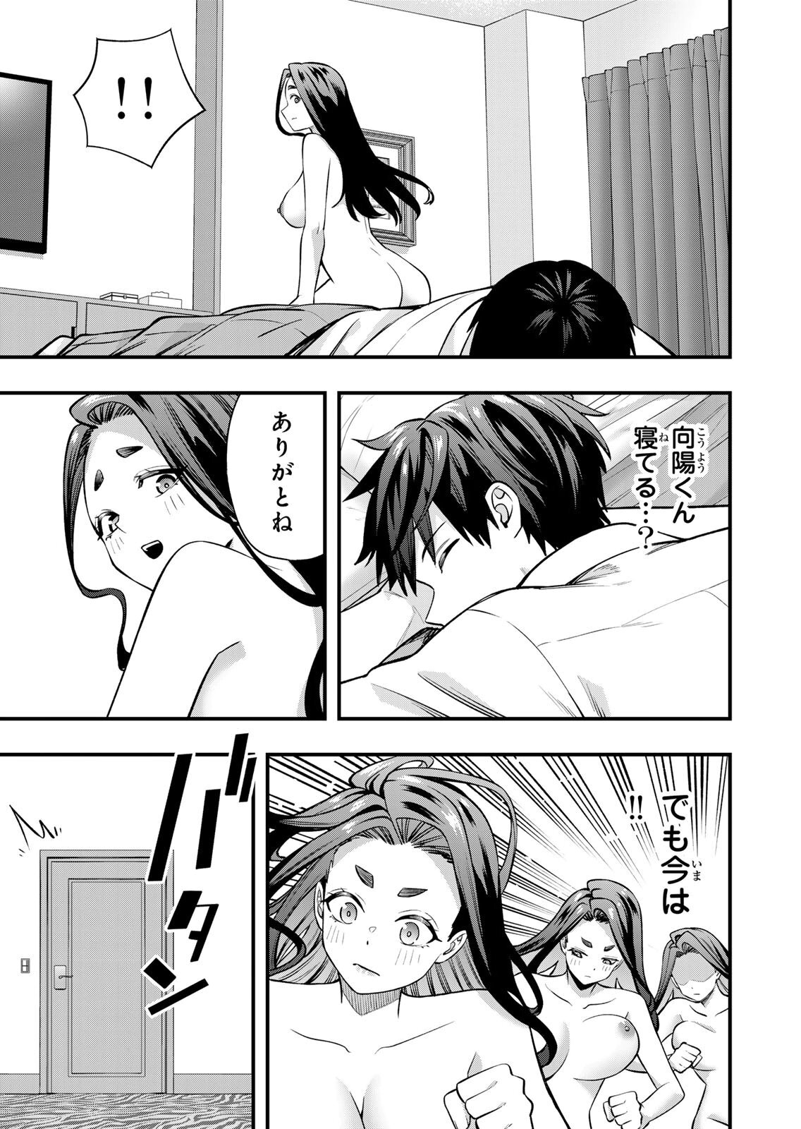 [シンジョウタクヤ] さわらないで小手指くん 第15巻 - Page 43