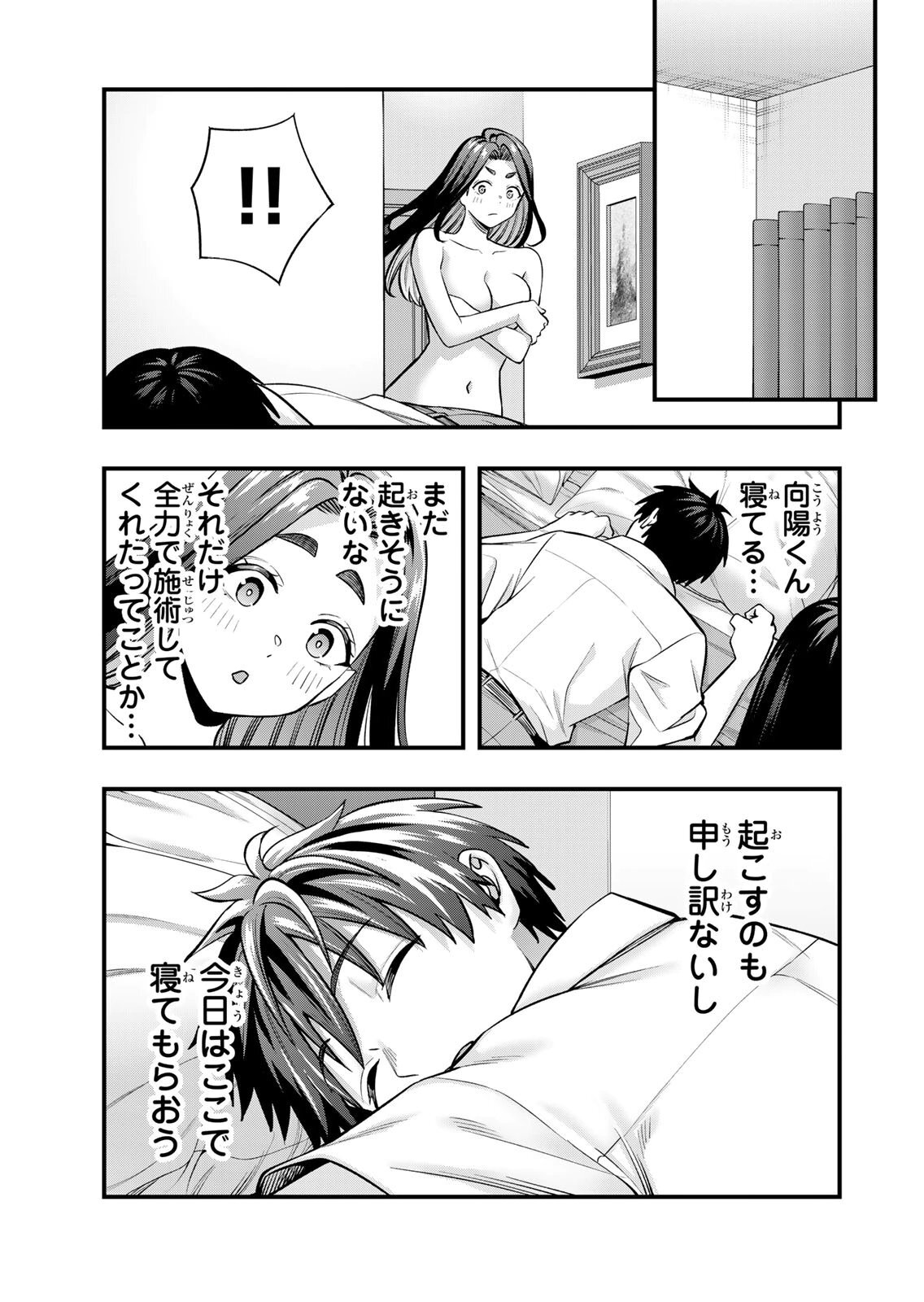 [シンジョウタクヤ] さわらないで小手指くん 第15巻 - Page 53