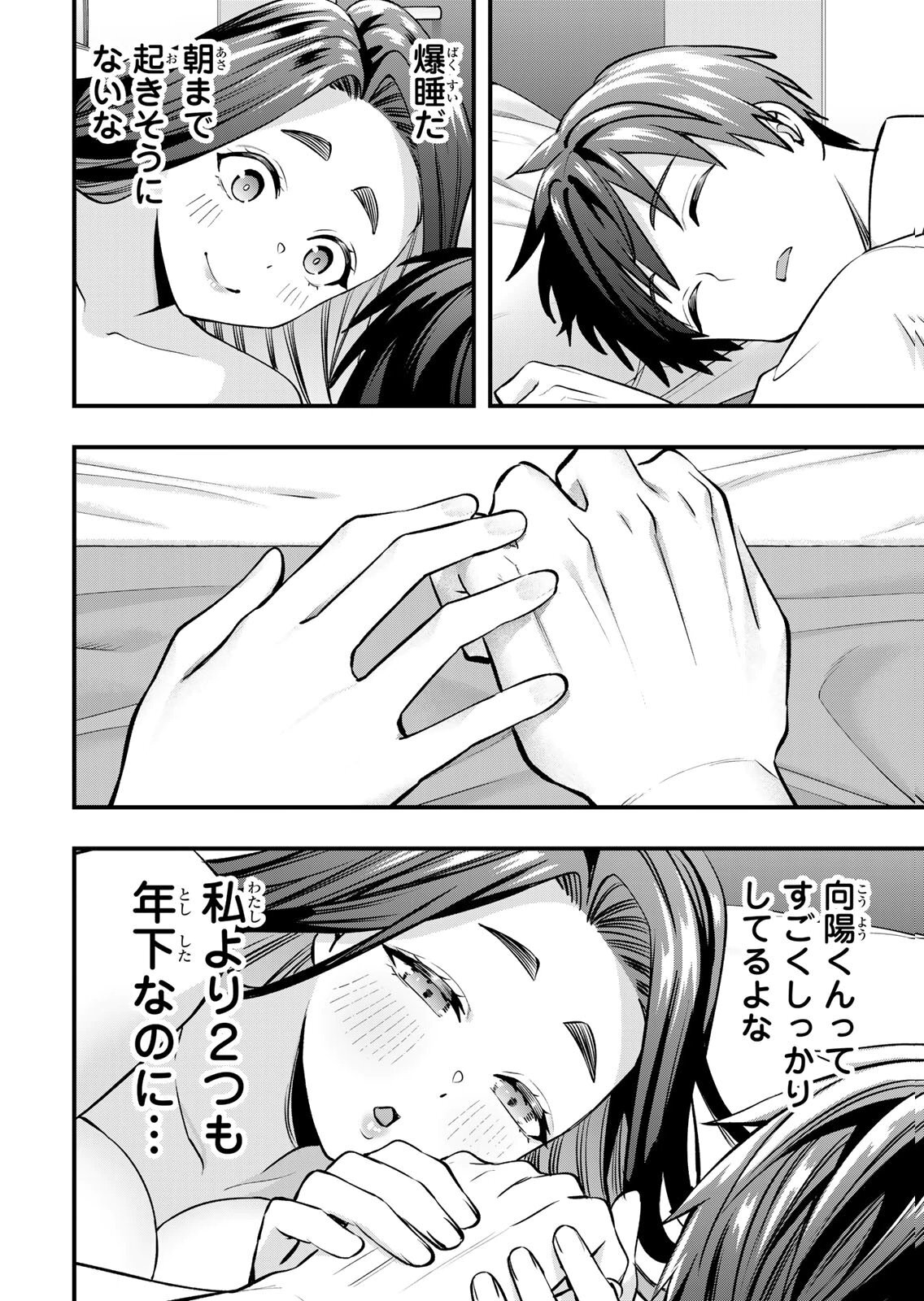 [シンジョウタクヤ] さわらないで小手指くん 第15巻 - Page 56