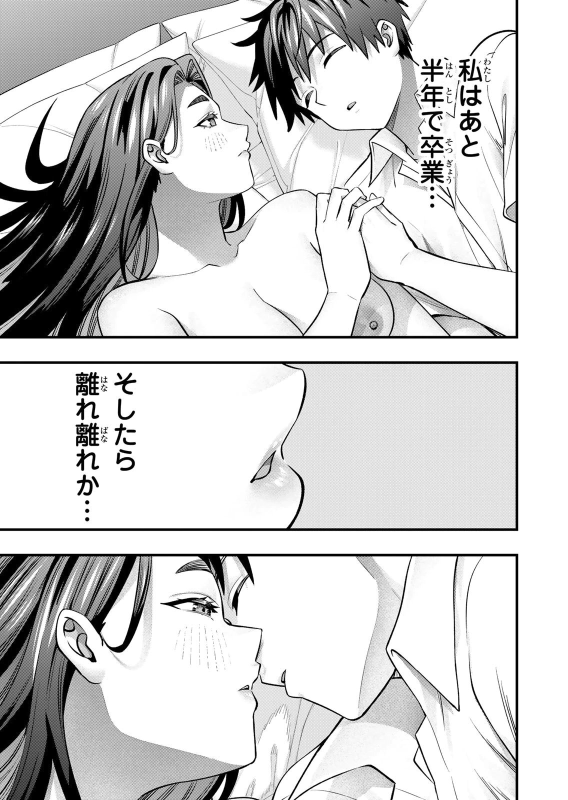 [シンジョウタクヤ] さわらないで小手指くん 第15巻 - Page 59