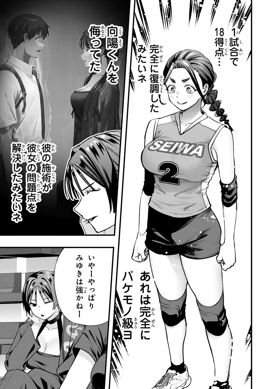 [シンジョウタクヤ] さわらないで小手指くん 第15巻 - Page 67