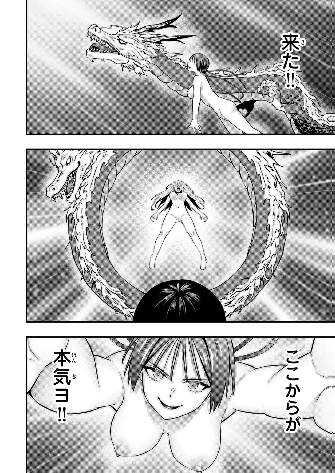 [シンジョウタクヤ] さわらないで小手指くん 第15巻 - Page 76
