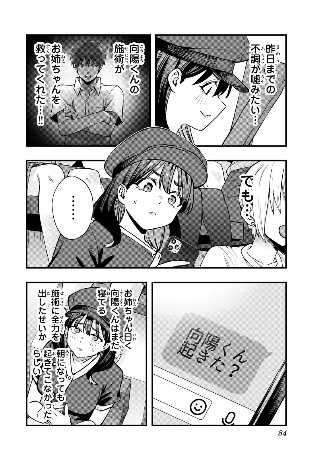 [シンジョウタクヤ] さわらないで小手指くん 第15巻 - Page 86