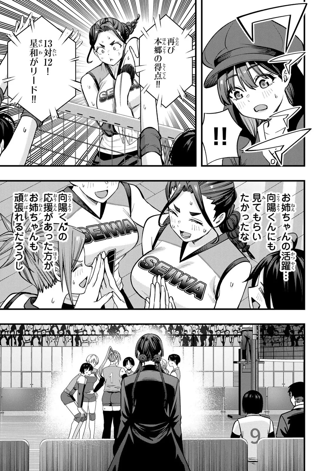 [シンジョウタクヤ] さわらないで小手指くん 第15巻 - Page 87