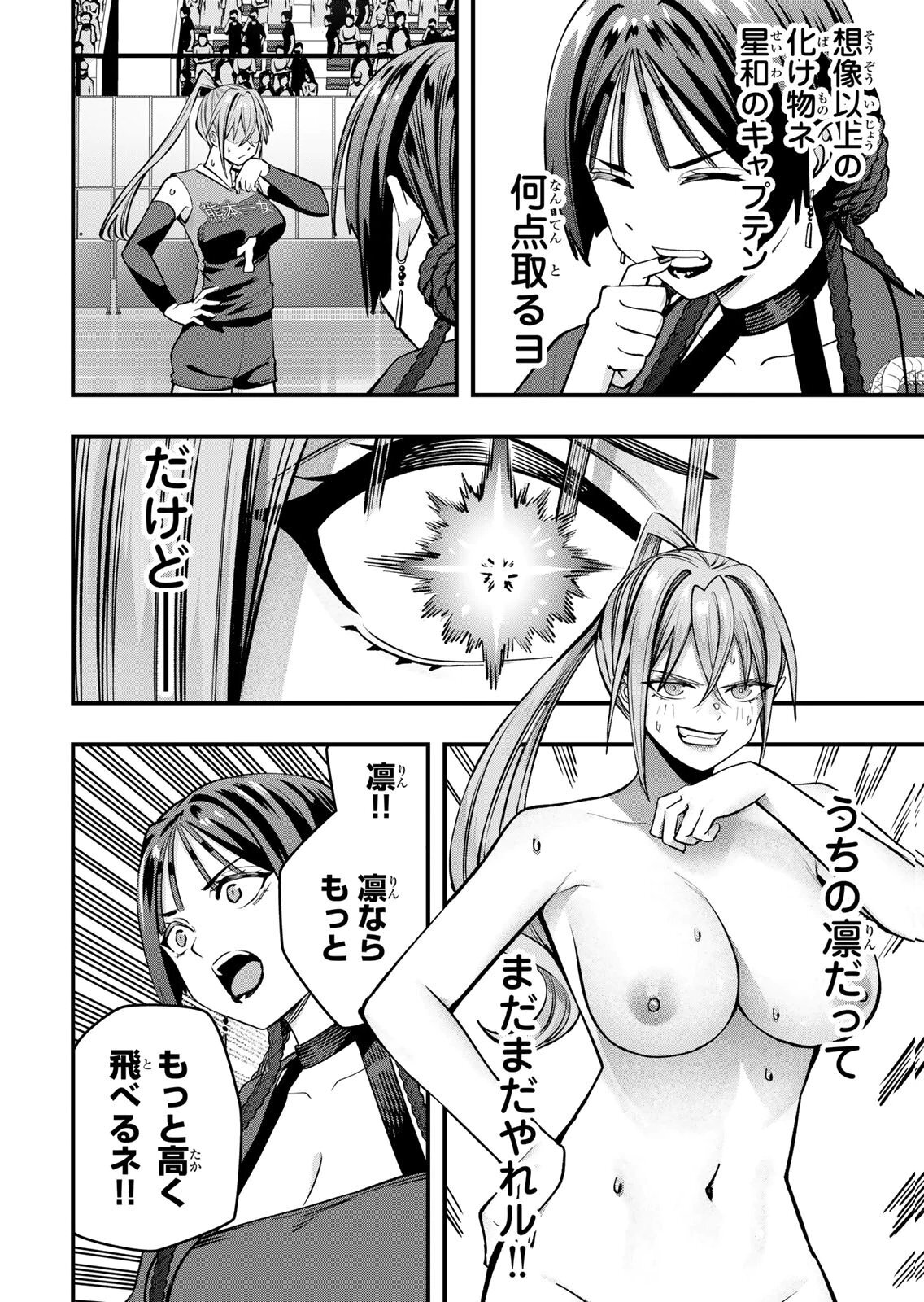 [シンジョウタクヤ] さわらないで小手指くん 第15巻 - Page 88