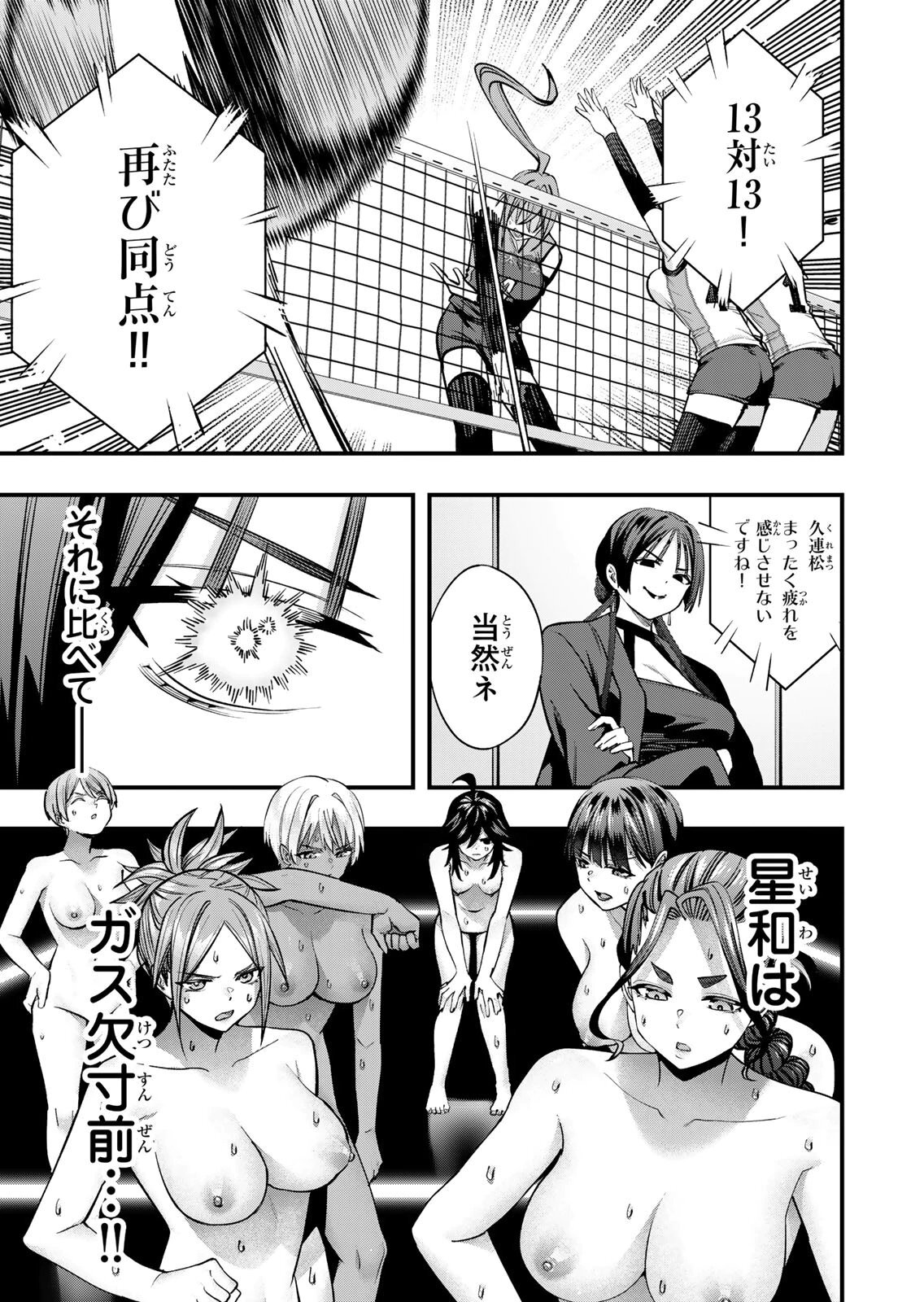 [シンジョウタクヤ] さわらないで小手指くん 第15巻 - Page 91