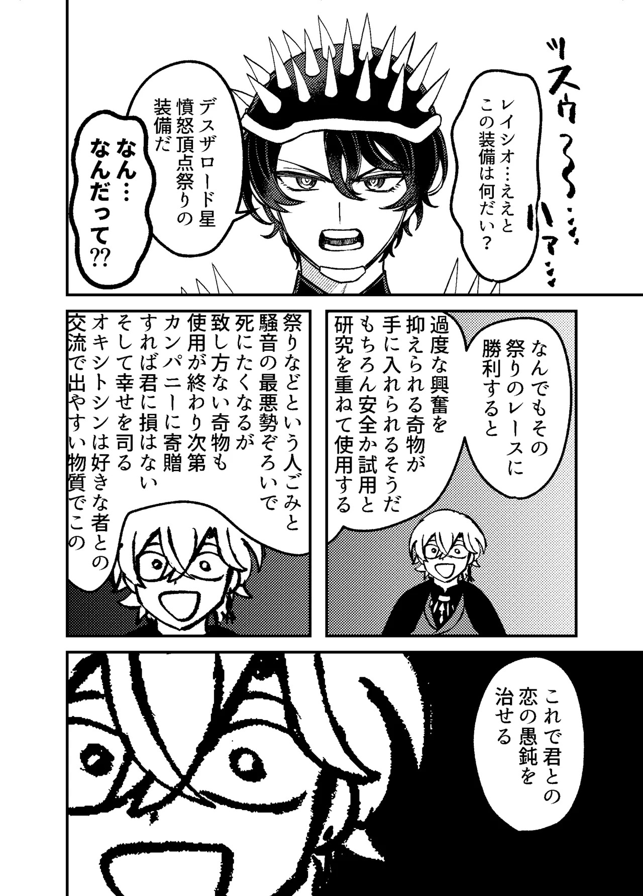 [Donburako] We can't fall in love! (Honkai: Star Rail) - Page 11