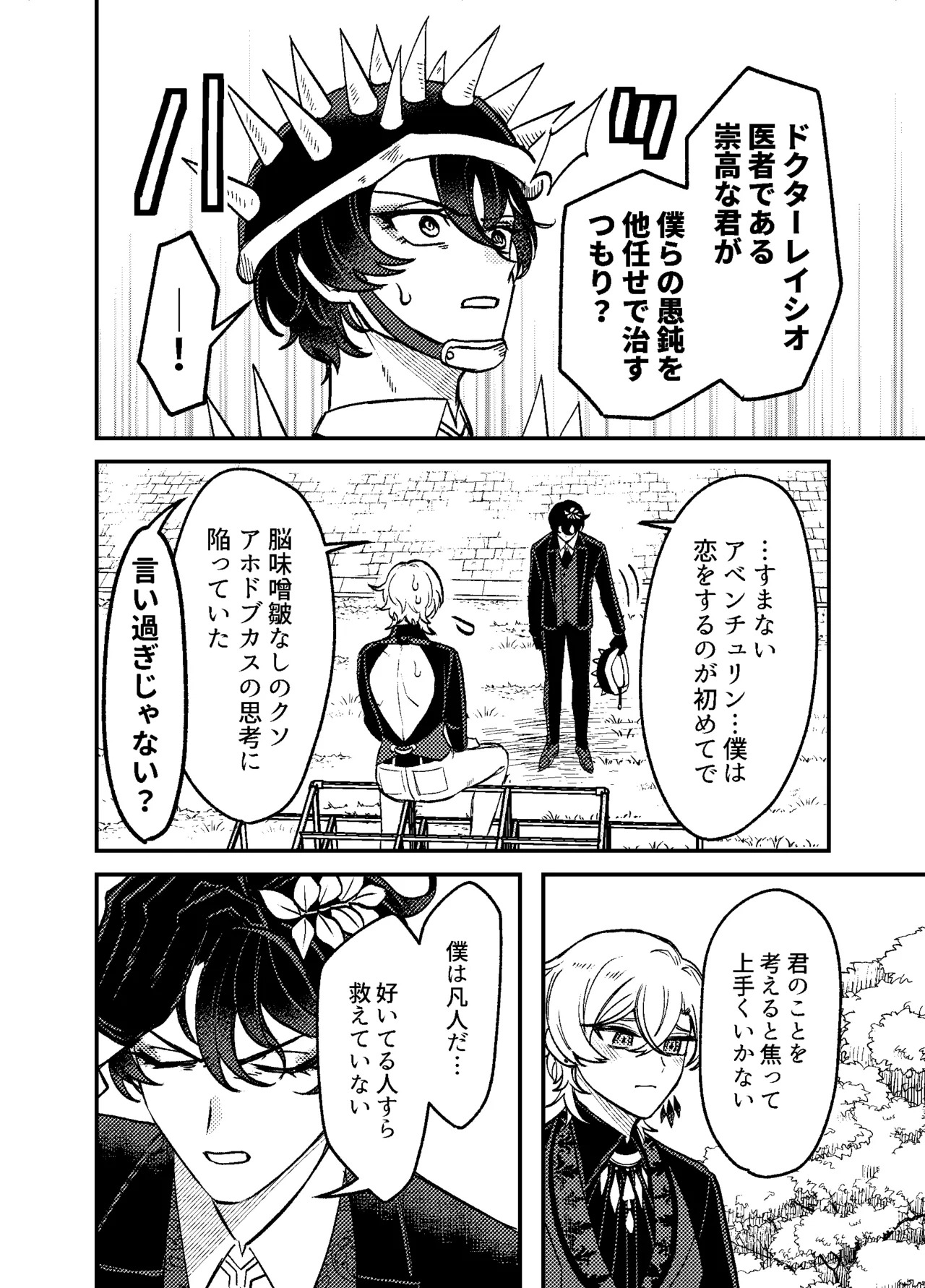 [Donburako] We can't fall in love! (Honkai: Star Rail) - Page 13