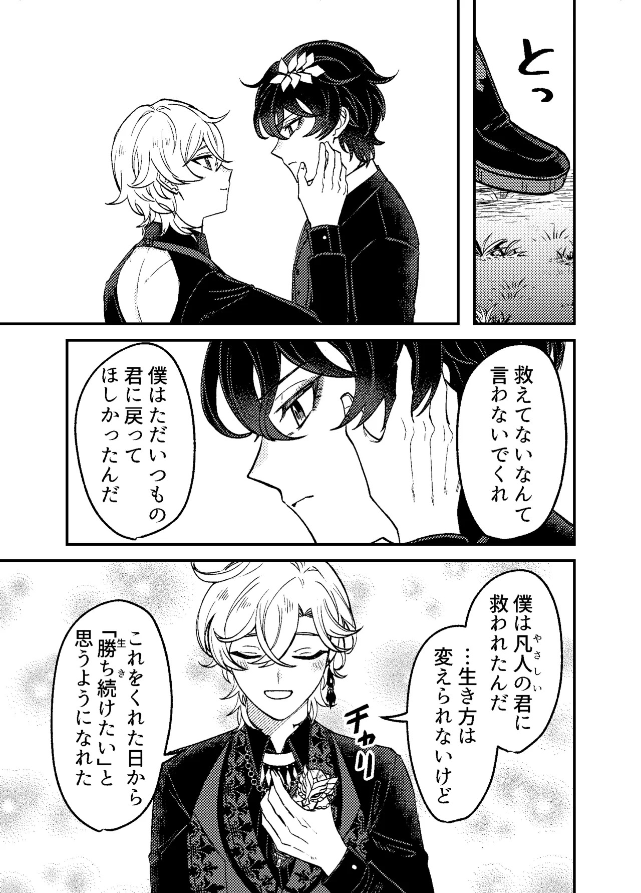 [Donburako] We can't fall in love! (Honkai: Star Rail) - Page 14