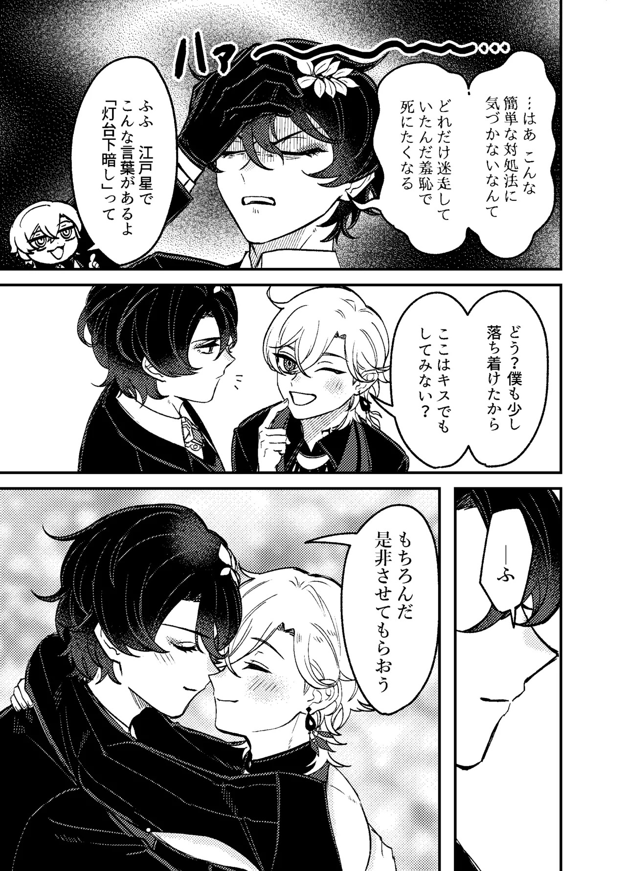 [Donburako] We can't fall in love! (Honkai: Star Rail) - Page 16