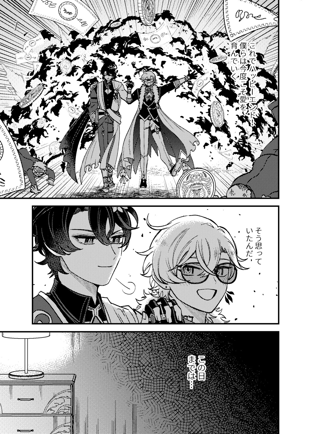[Donburako] We can't fall in love! (Honkai: Star Rail) - Page 18