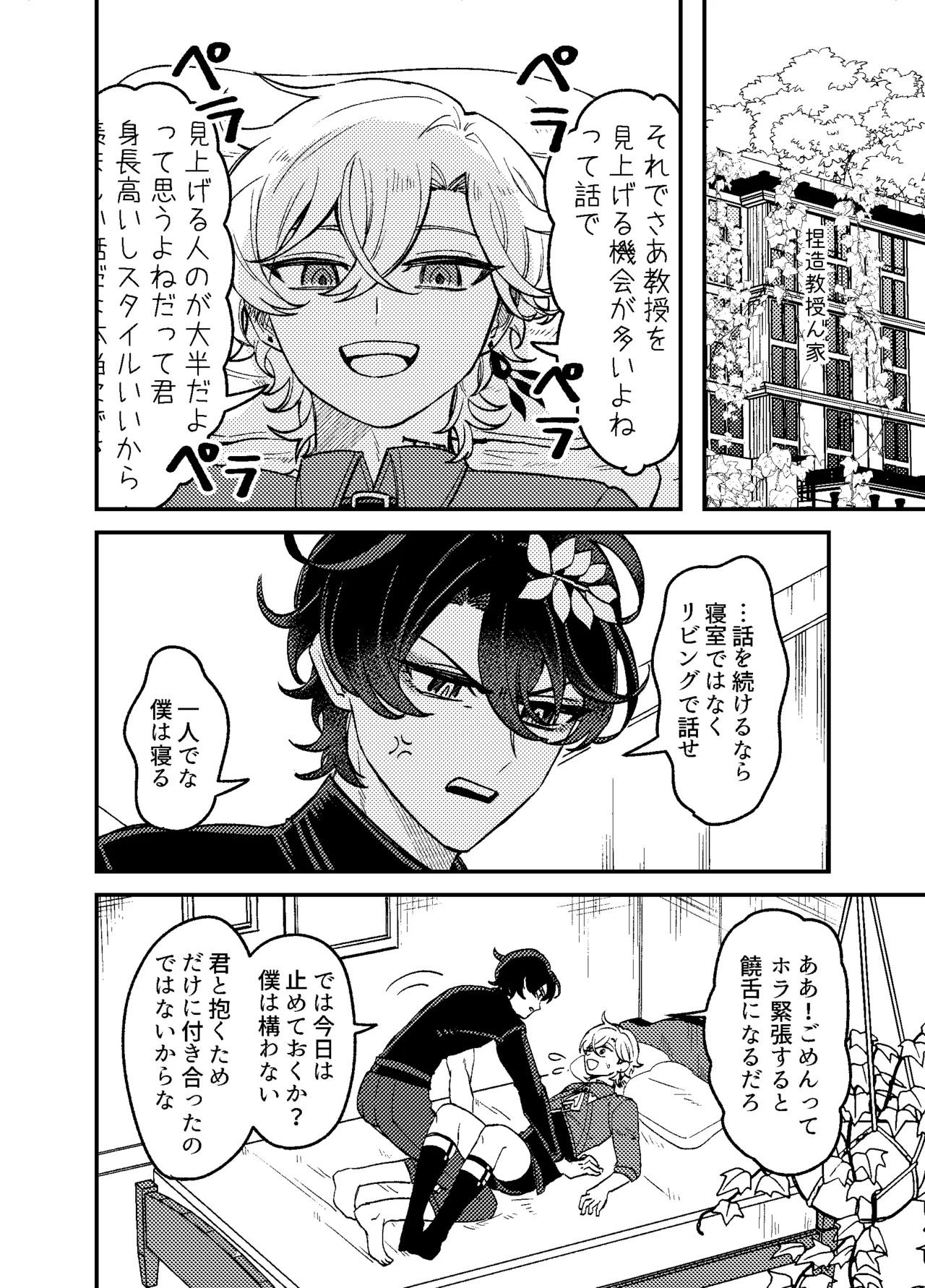 [Donburako] We can't fall in love! (Honkai: Star Rail) - Page 19