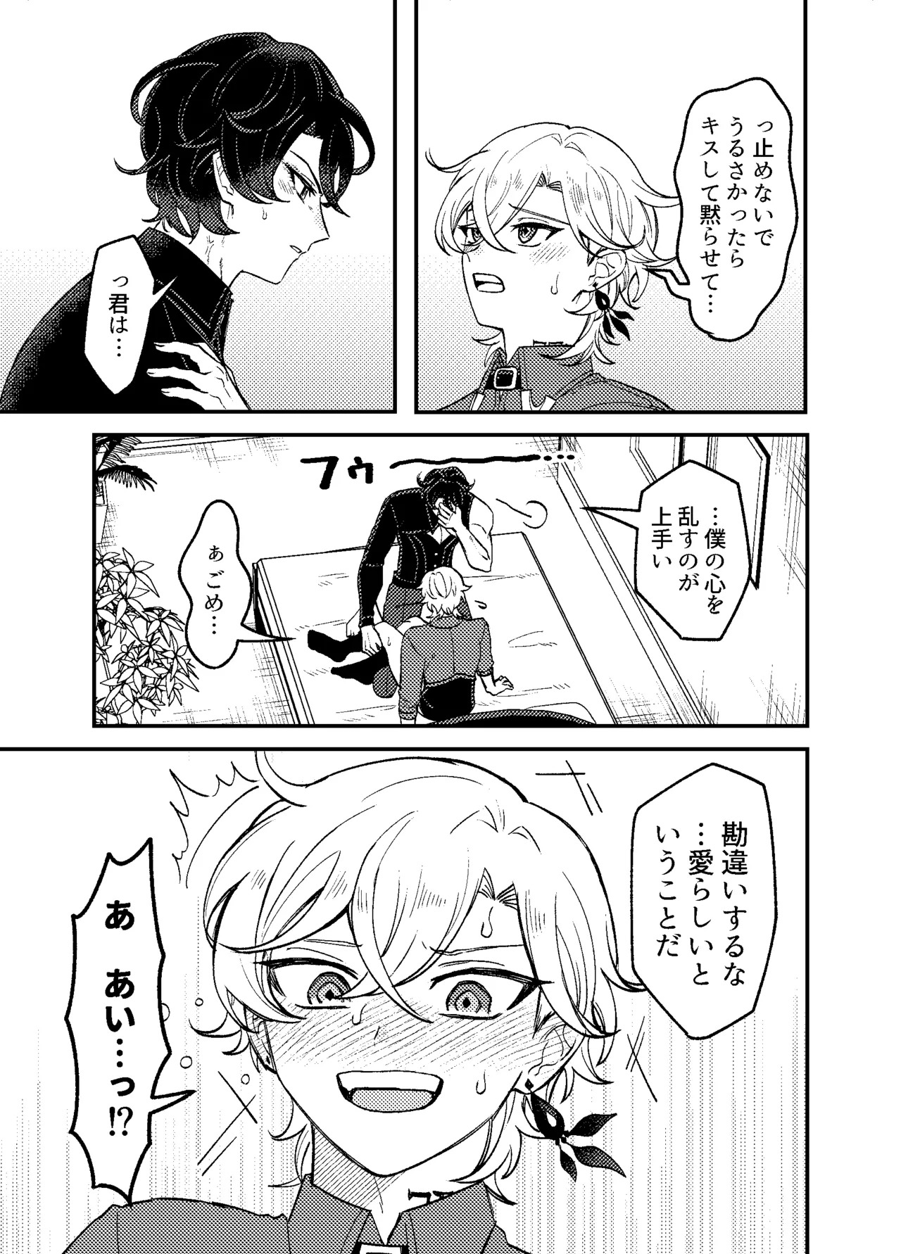 [Donburako] We can't fall in love! (Honkai: Star Rail) - Page 20