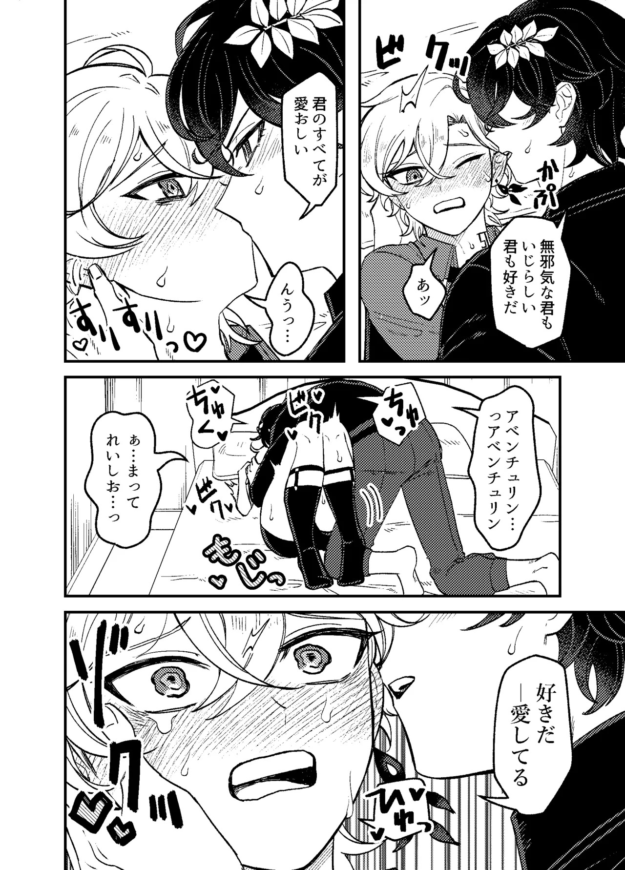 [Donburako] We can't fall in love! (Honkai: Star Rail) - Page 21