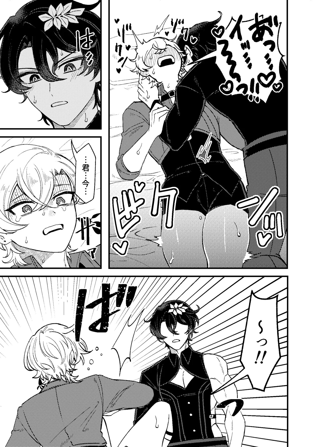 [Donburako] We can't fall in love! (Honkai: Star Rail) - Page 22