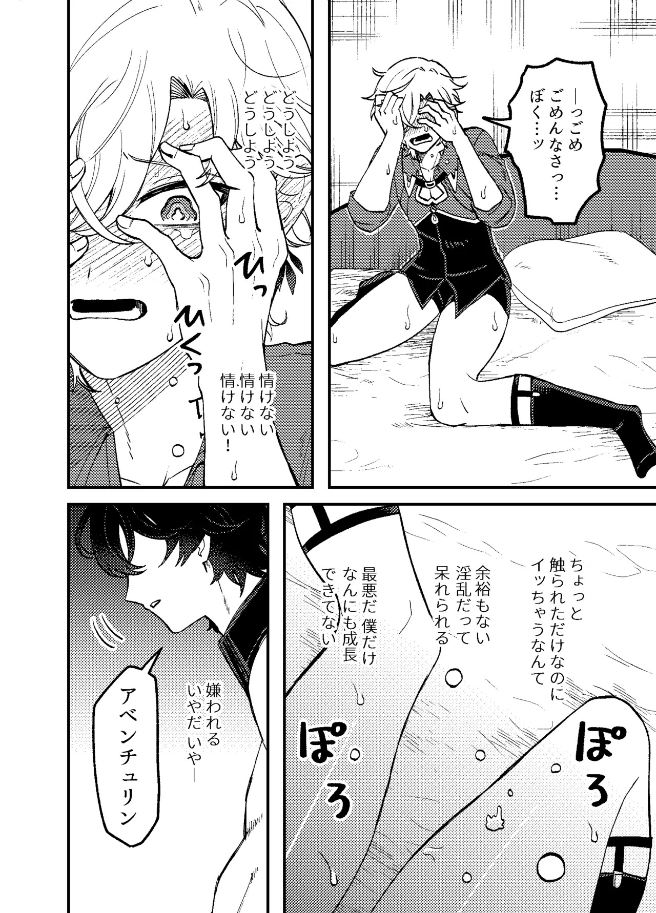 [Donburako] We can't fall in love! (Honkai: Star Rail) - Page 23
