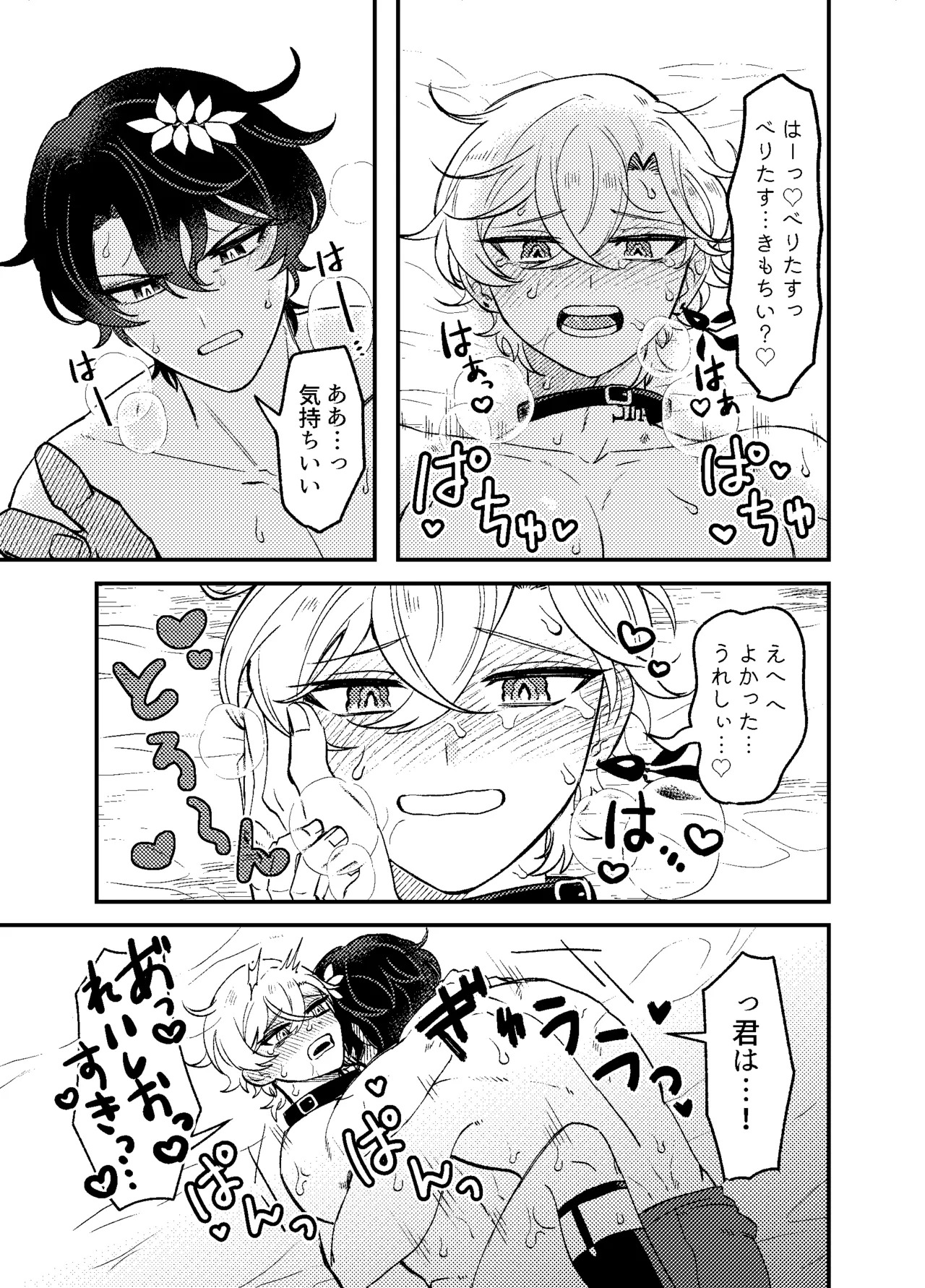 [Donburako] We can't fall in love! (Honkai: Star Rail) - Page 30