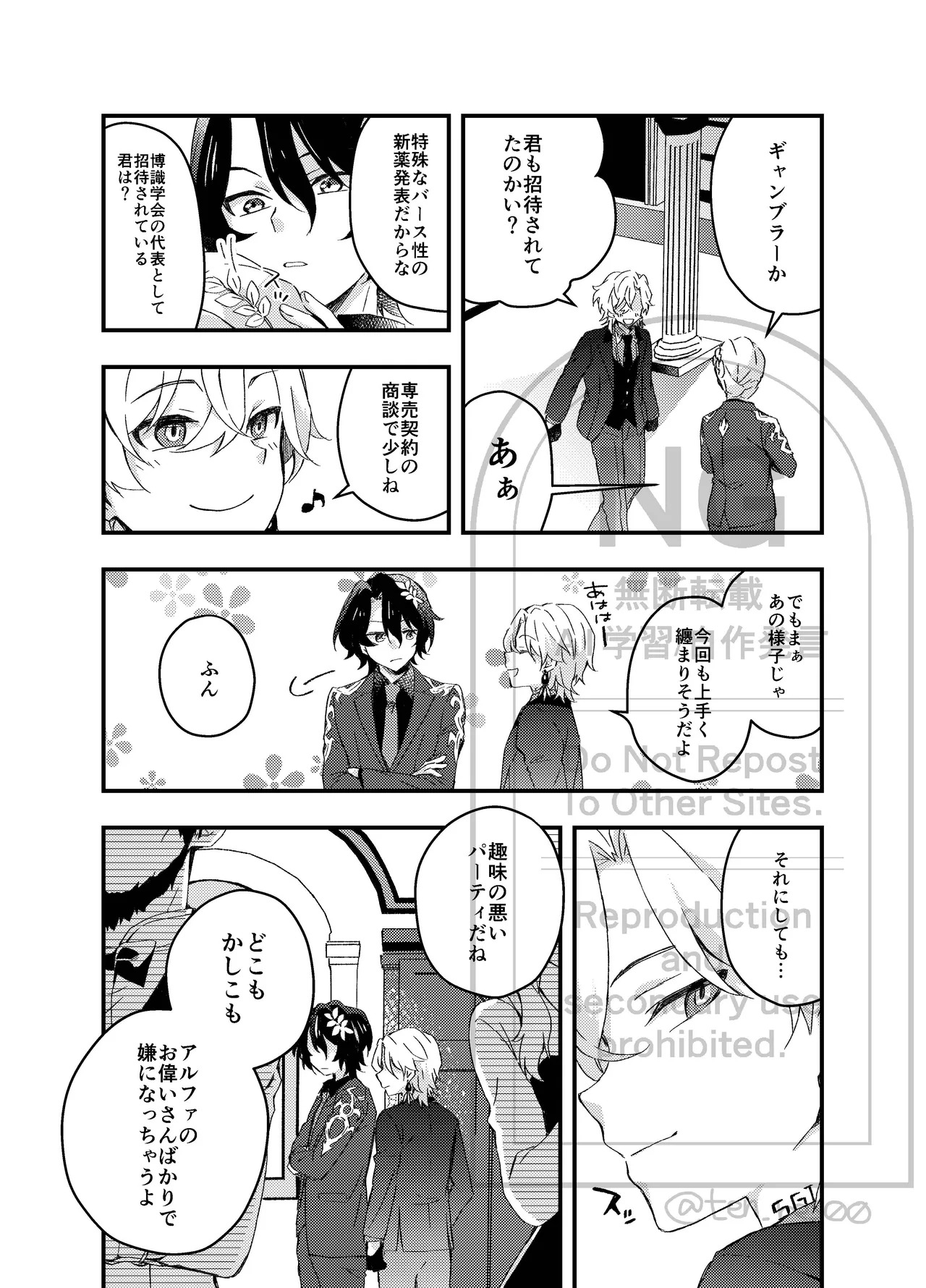 [nikka (toka)] Ayamatsu unmei nomi zo shiru (Honkai: Star Rail) - Page 10