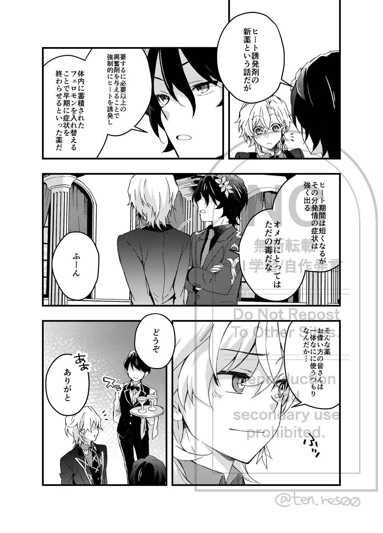 [nikka (toka)] Ayamatsu unmei nomi zo shiru (Honkai: Star Rail) - Page 11