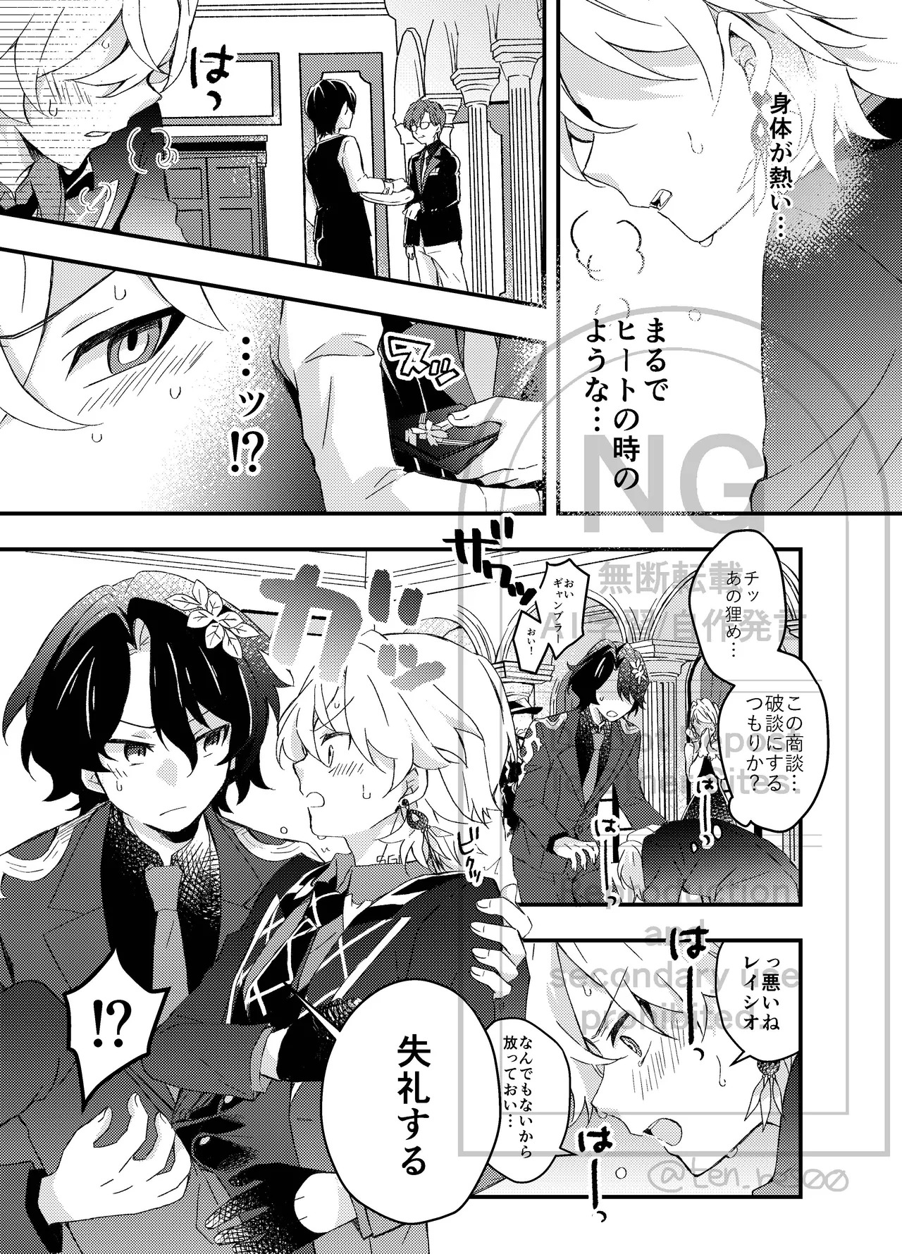 [nikka (toka)] Ayamatsu unmei nomi zo shiru (Honkai: Star Rail) - Page 13