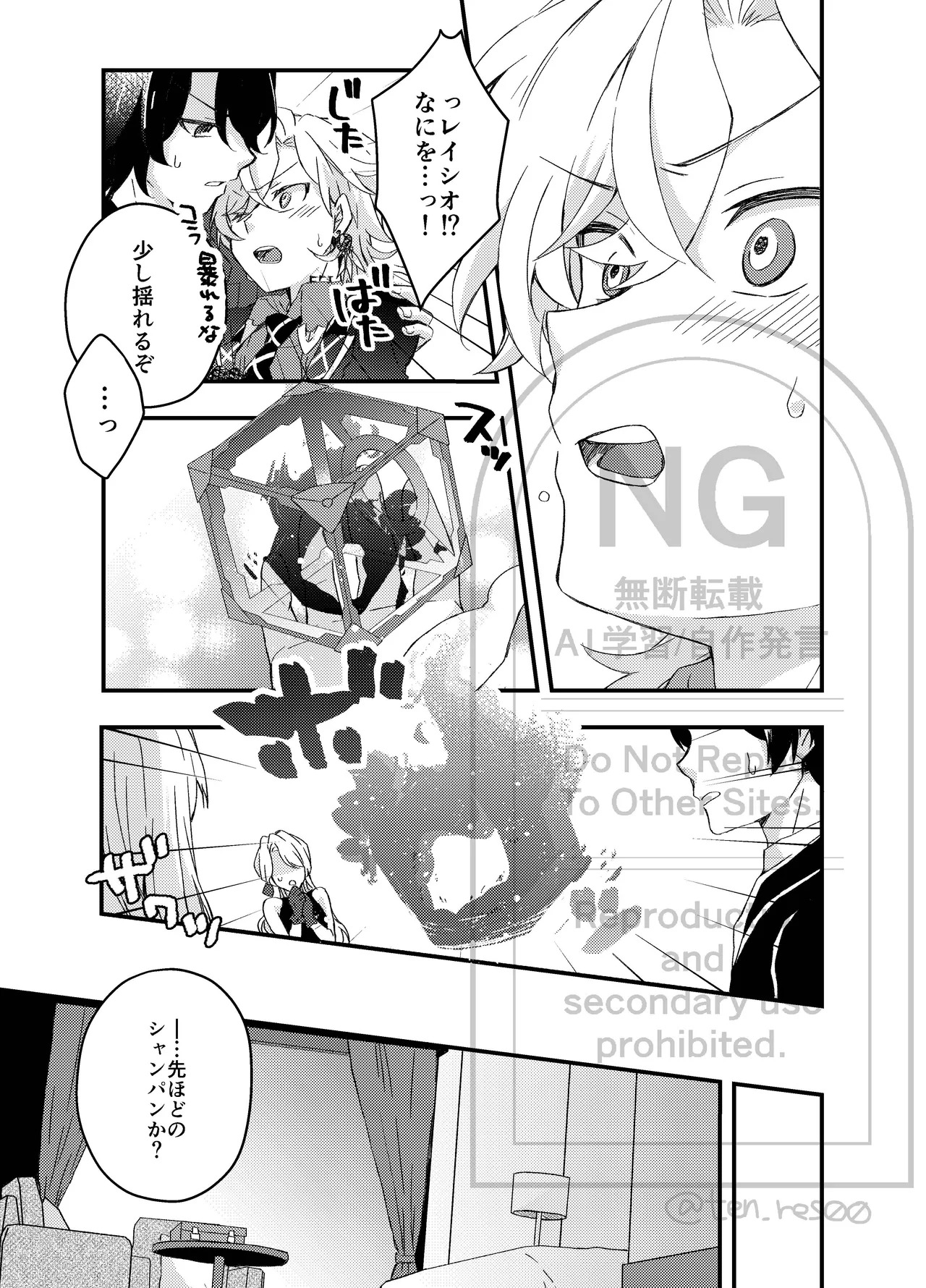 [nikka (toka)] Ayamatsu unmei nomi zo shiru (Honkai: Star Rail) - Page 14