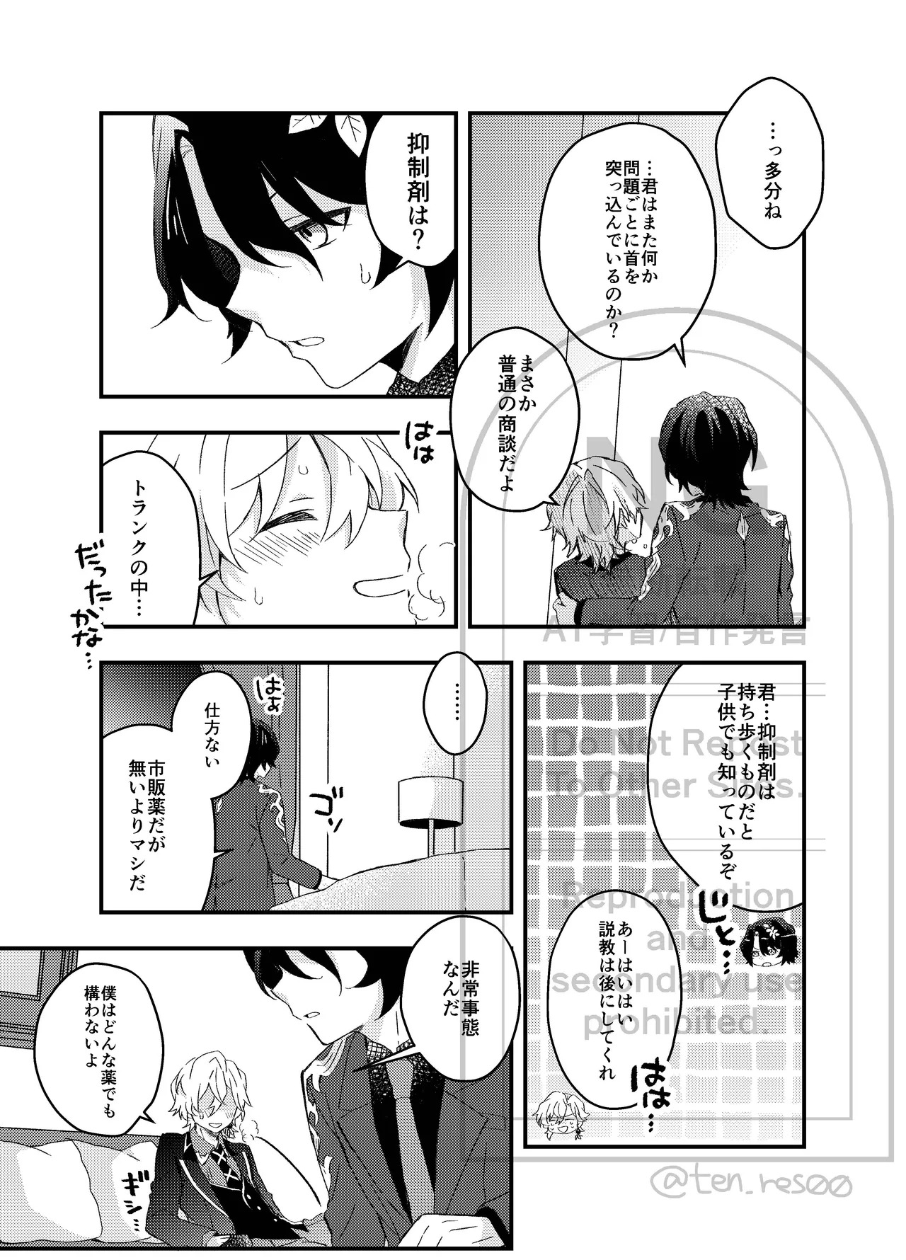 [nikka (toka)] Ayamatsu unmei nomi zo shiru (Honkai: Star Rail) - Page 15