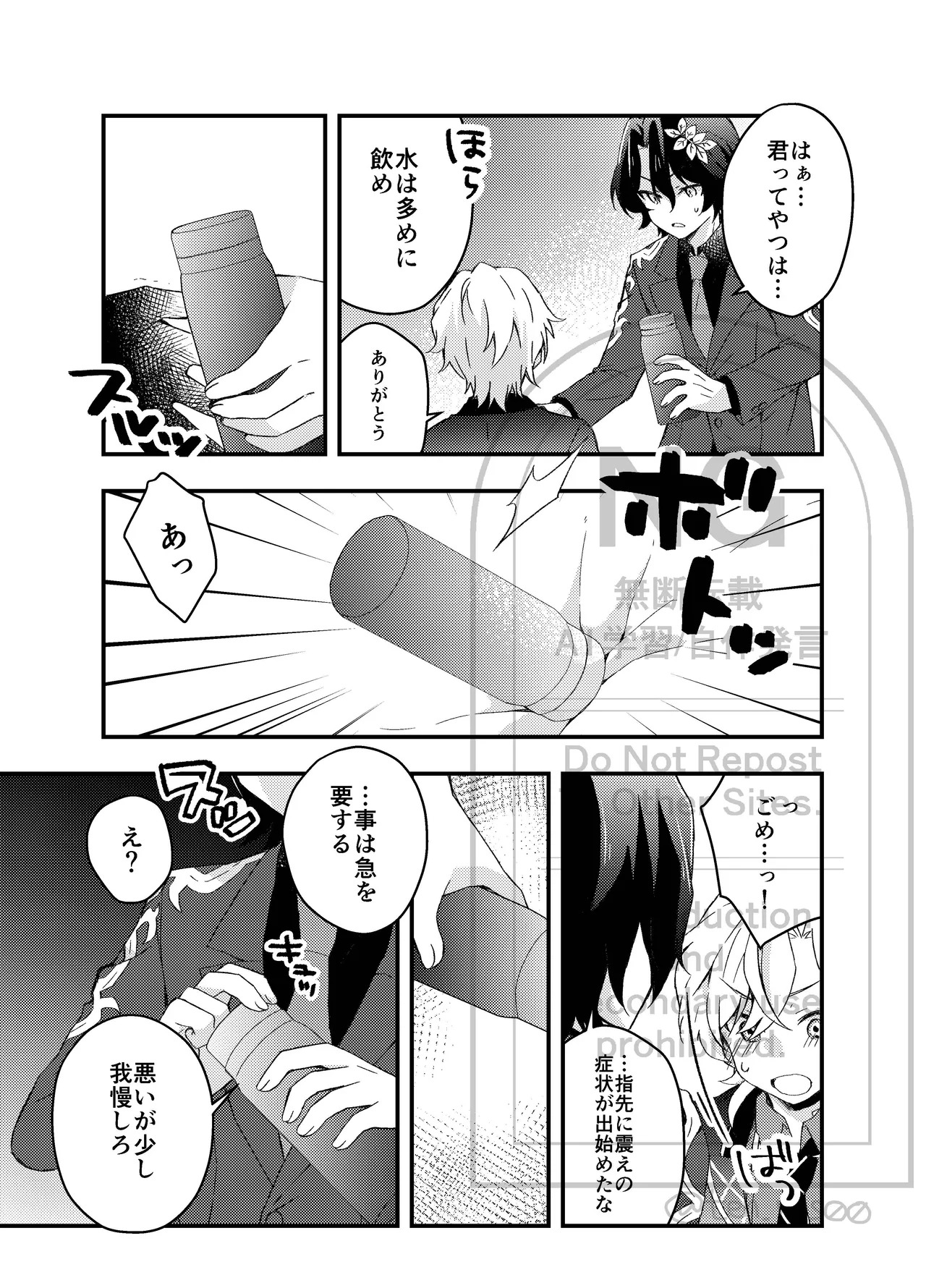 [nikka (toka)] Ayamatsu unmei nomi zo shiru (Honkai: Star Rail) - Page 16