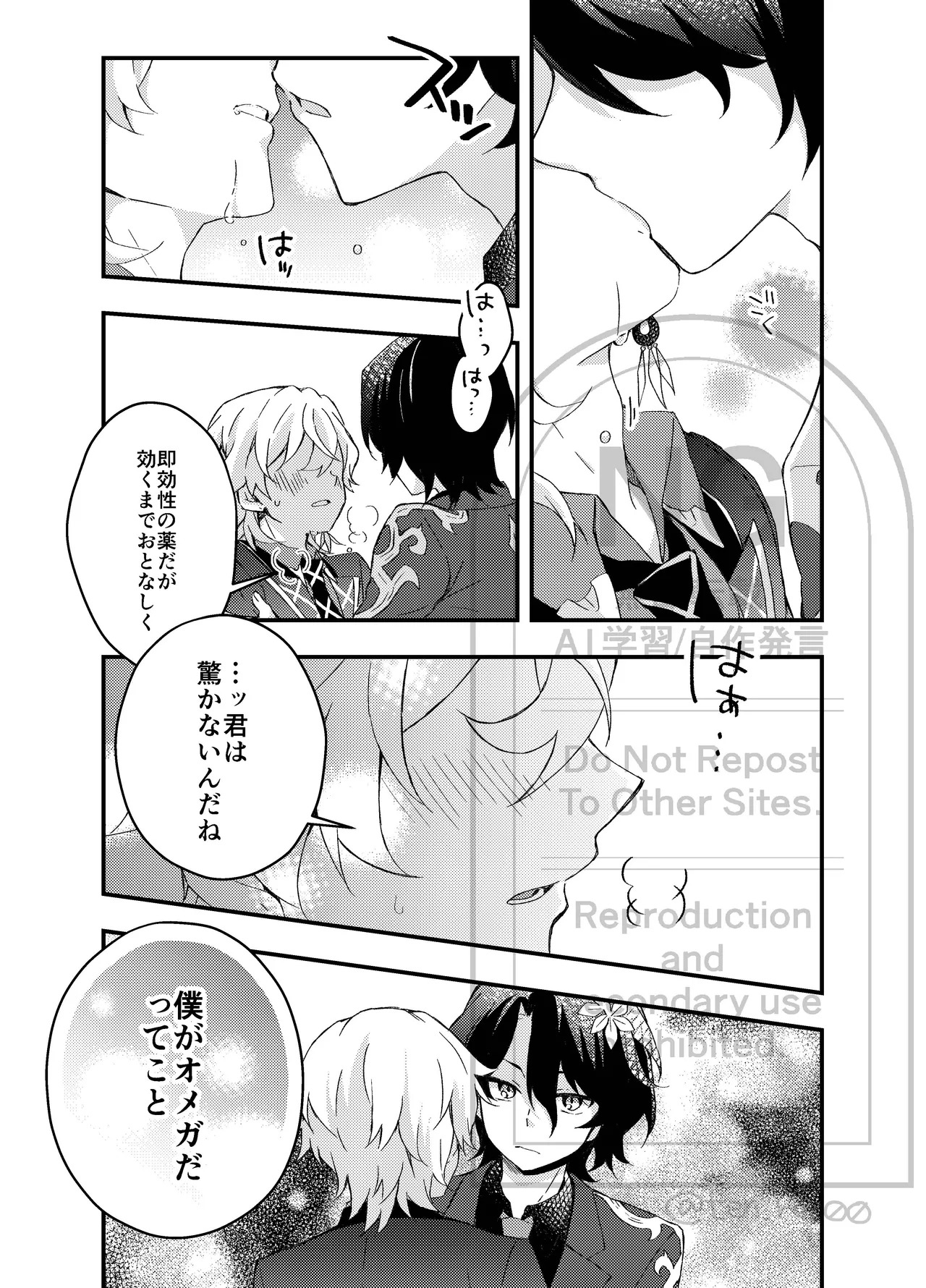 [nikka (toka)] Ayamatsu unmei nomi zo shiru (Honkai: Star Rail) - Page 18
