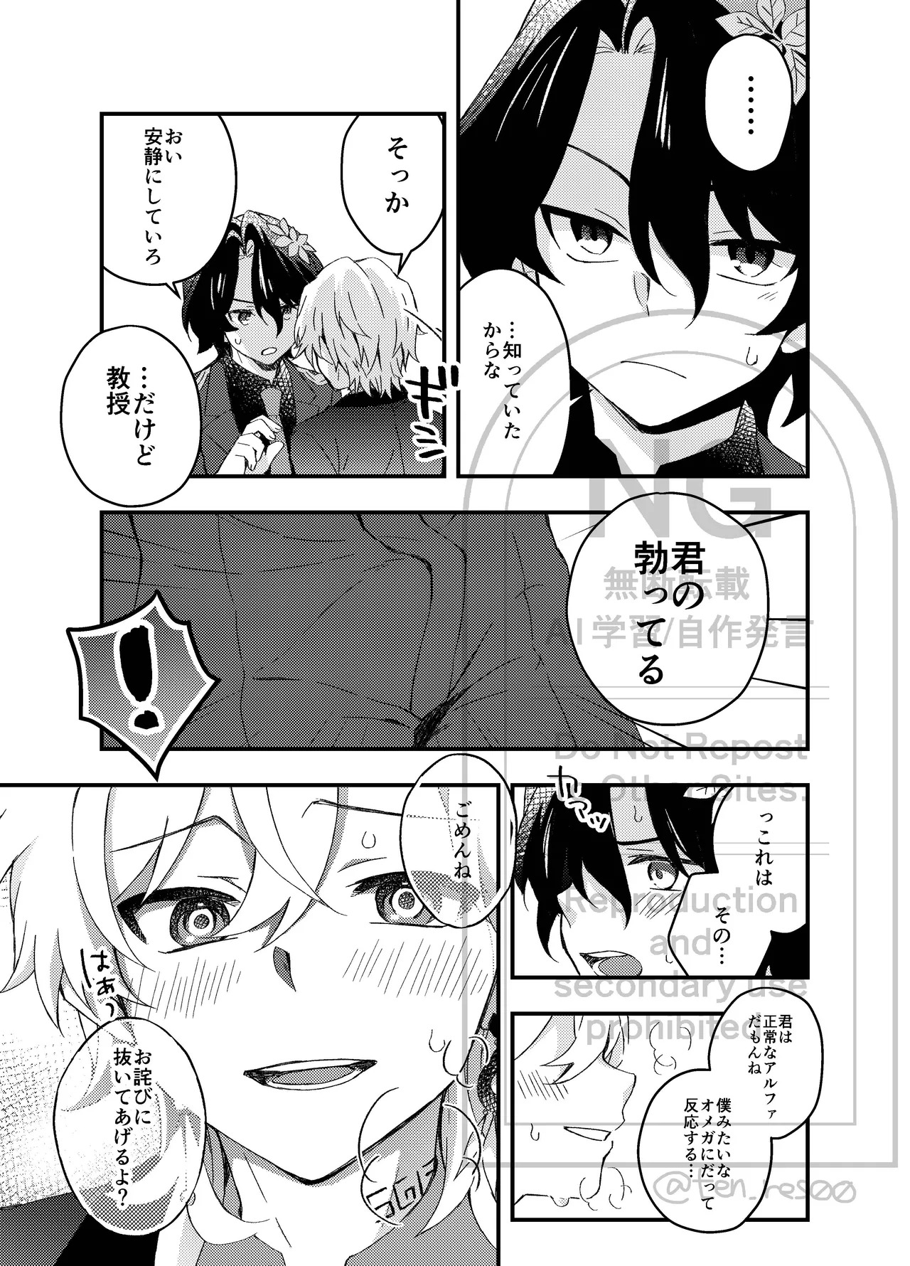 [nikka (toka)] Ayamatsu unmei nomi zo shiru (Honkai: Star Rail) - Page 19