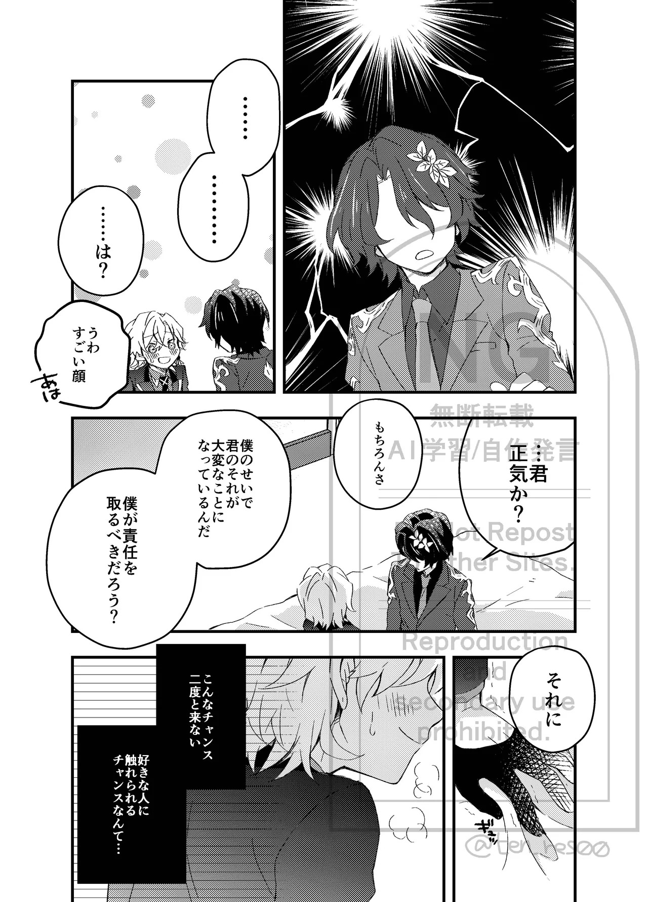 [nikka (toka)] Ayamatsu unmei nomi zo shiru (Honkai: Star Rail) - Page 20