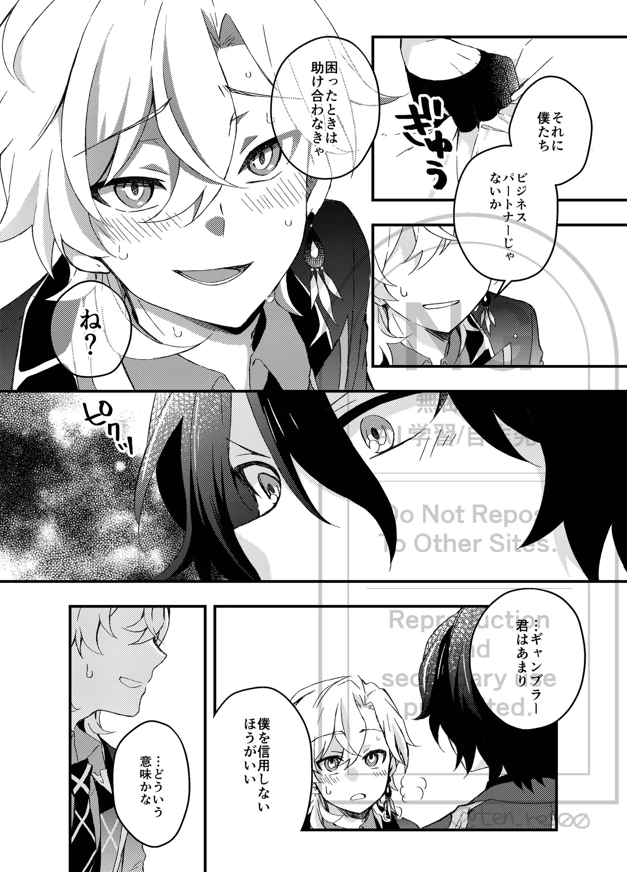 [nikka (toka)] Ayamatsu unmei nomi zo shiru (Honkai: Star Rail) - Page 21