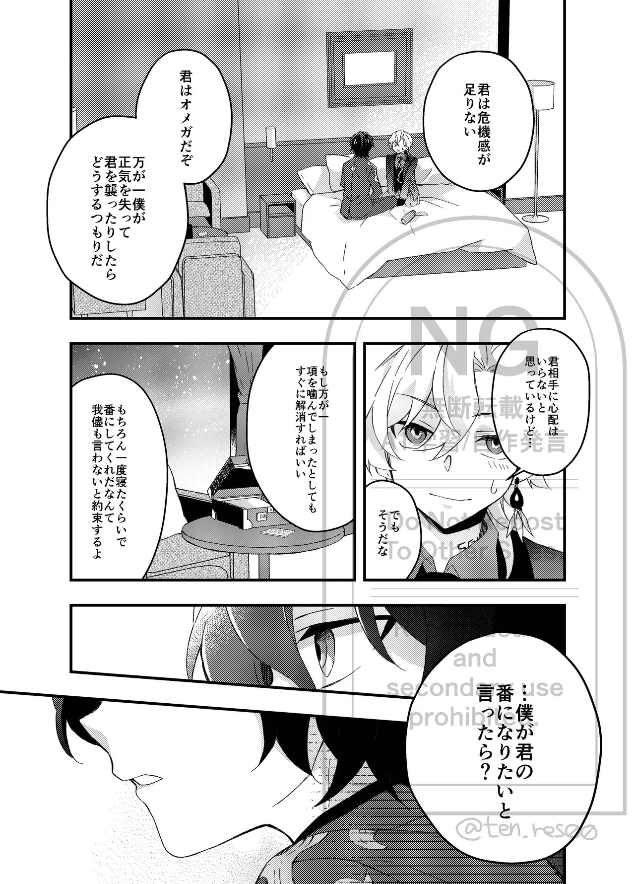 [nikka (toka)] Ayamatsu unmei nomi zo shiru (Honkai: Star Rail) - Page 22