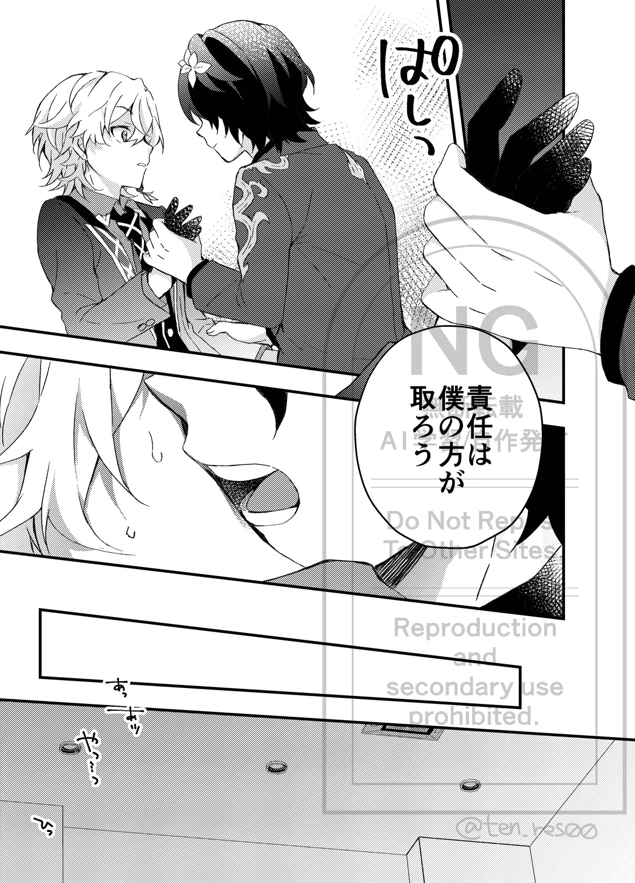 [nikka (toka)] Ayamatsu unmei nomi zo shiru (Honkai: Star Rail) - Page 24