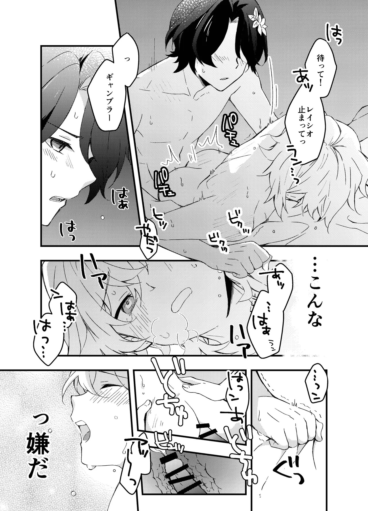 [nikka (toka)] Ayamatsu unmei nomi zo shiru (Honkai: Star Rail) - Page 25