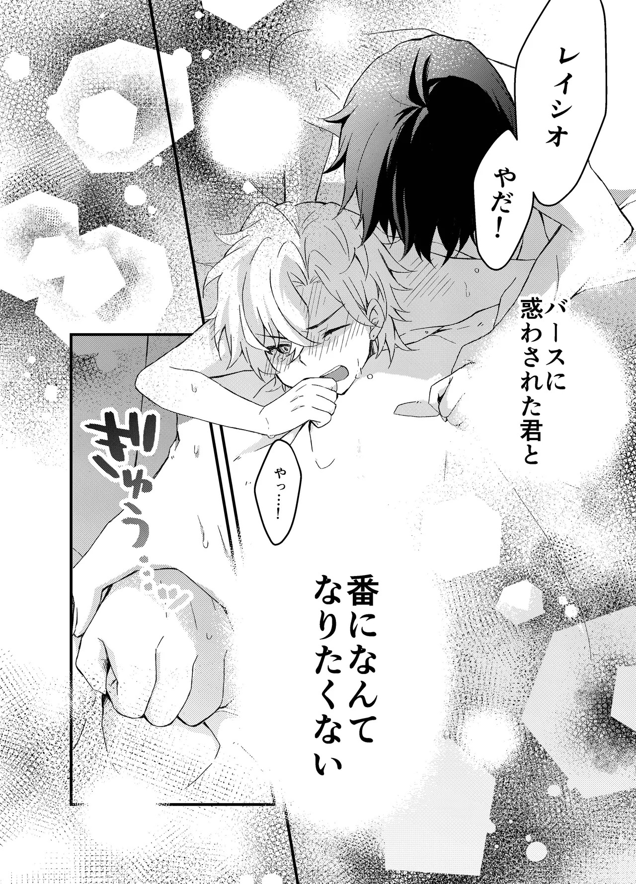 [nikka (toka)] Ayamatsu unmei nomi zo shiru (Honkai: Star Rail) - Page 26