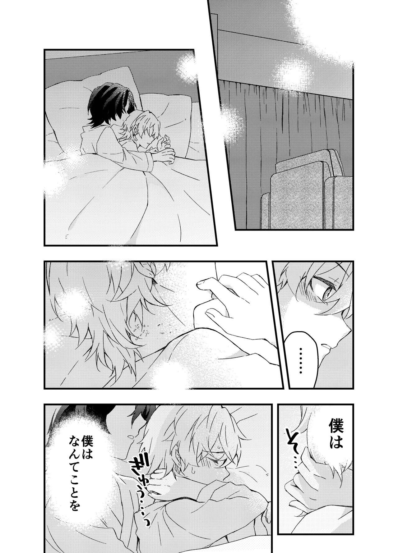 [nikka (toka)] Ayamatsu unmei nomi zo shiru (Honkai: Star Rail) - Page 27