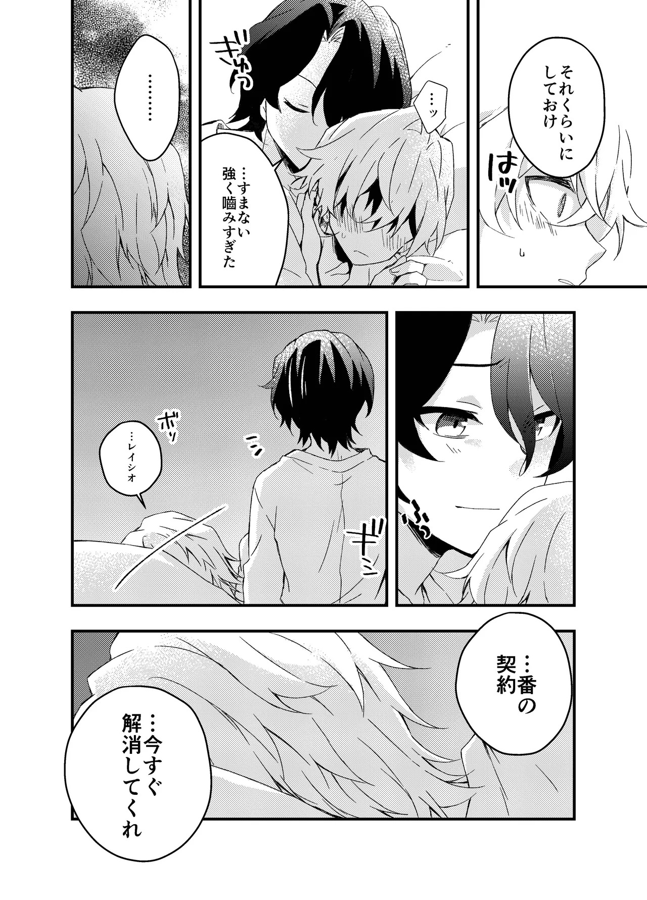 [nikka (toka)] Ayamatsu unmei nomi zo shiru (Honkai: Star Rail) - Page 28