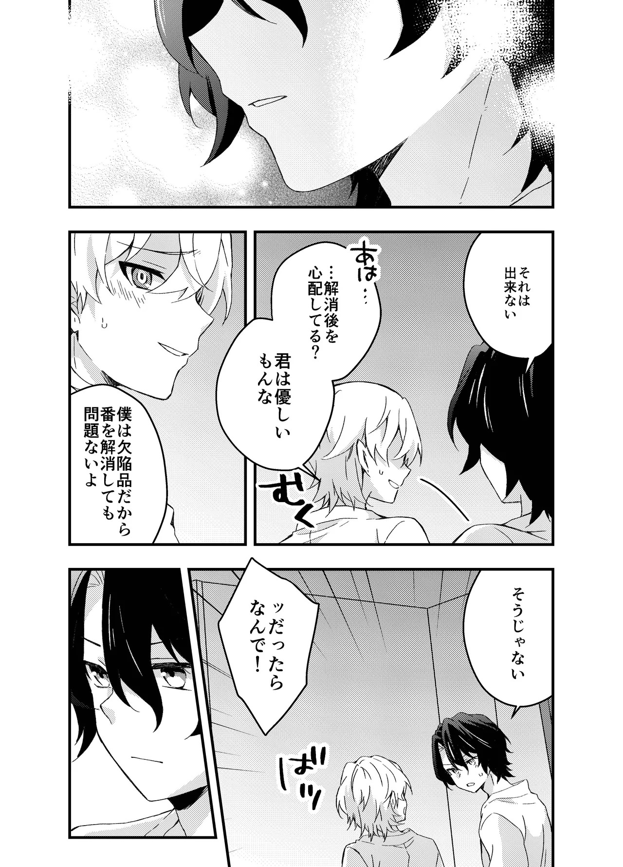 [nikka (toka)] Ayamatsu unmei nomi zo shiru (Honkai: Star Rail) - Page 29