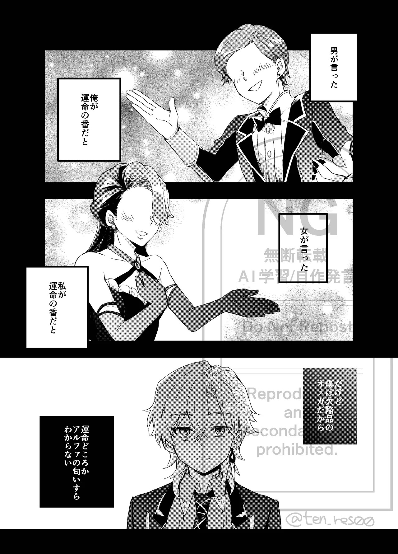 [nikka (toka)] Ayamatsu unmei nomi zo shiru (Honkai: Star Rail) - Page 3
