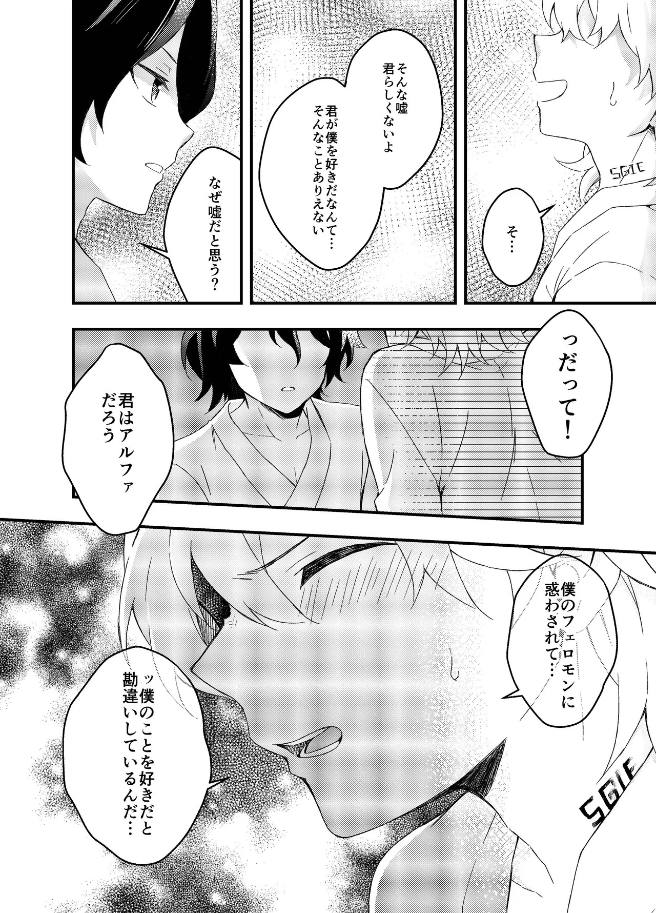 [nikka (toka)] Ayamatsu unmei nomi zo shiru (Honkai: Star Rail) - Page 31