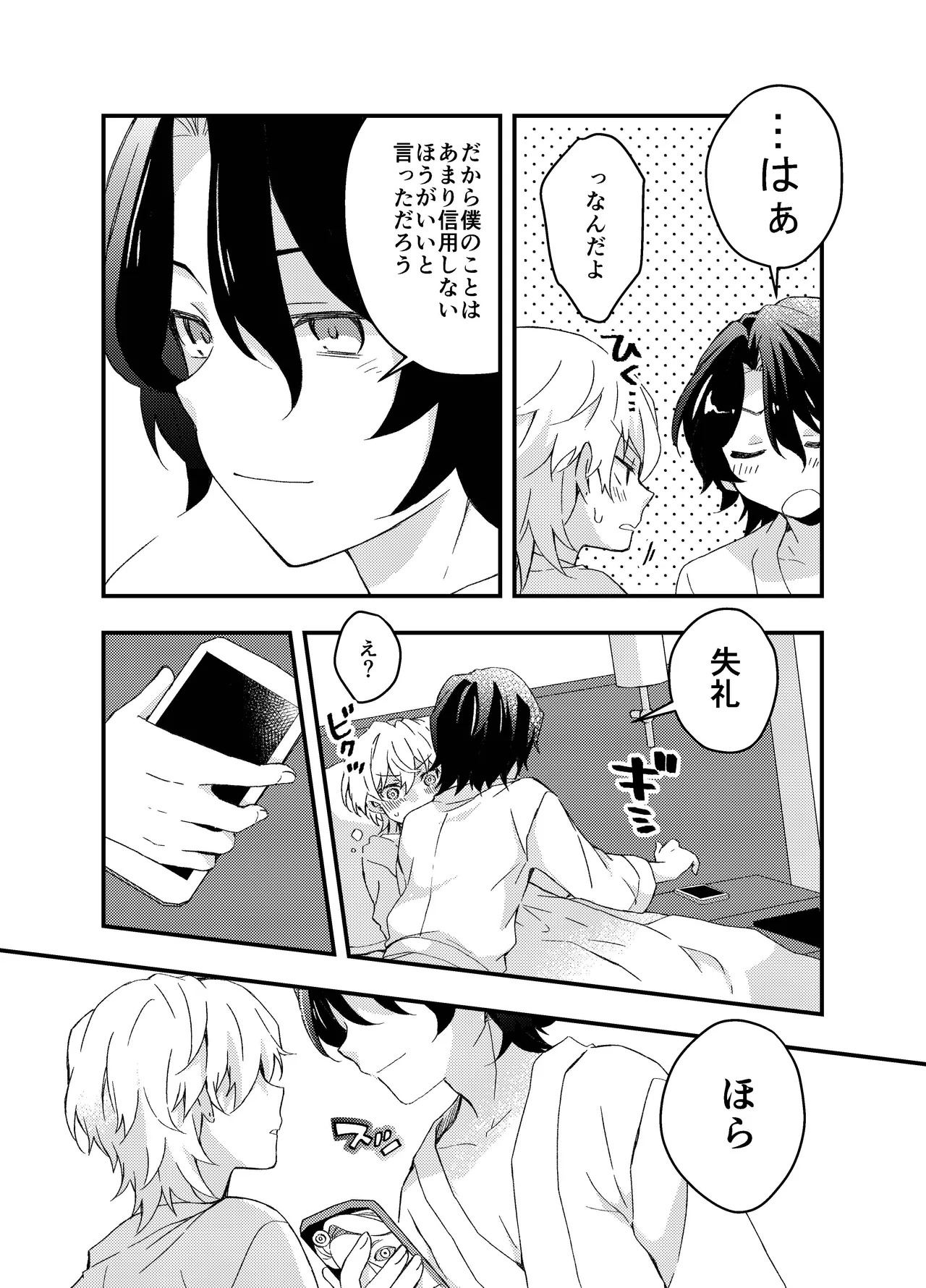 [nikka (toka)] Ayamatsu unmei nomi zo shiru (Honkai: Star Rail) - Page 32