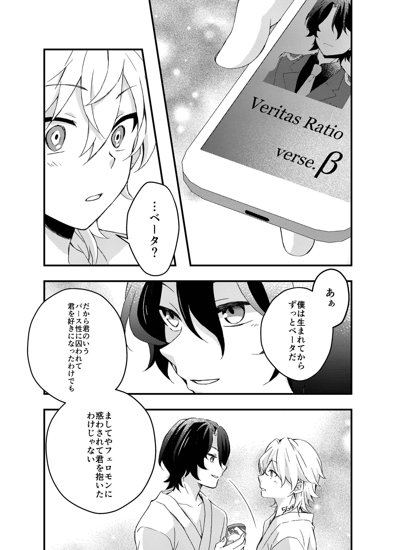 [nikka (toka)] Ayamatsu unmei nomi zo shiru (Honkai: Star Rail) - Page 33