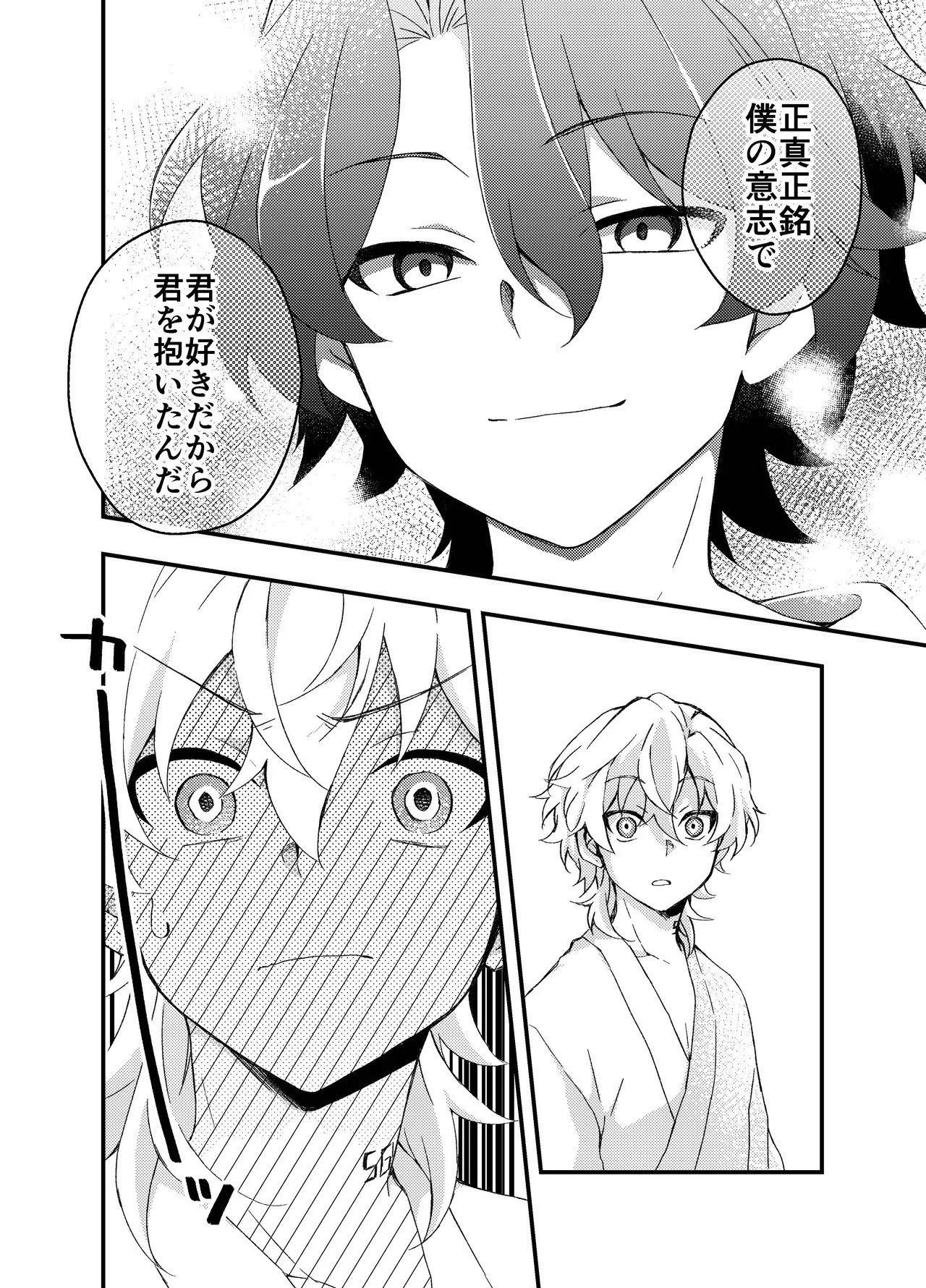 [nikka (toka)] Ayamatsu unmei nomi zo shiru (Honkai: Star Rail) - Page 34