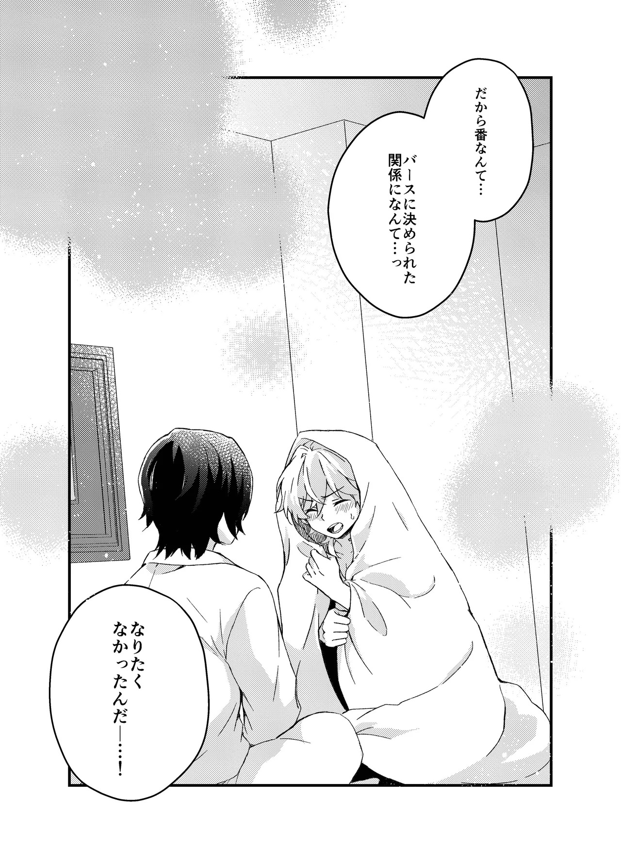 [nikka (toka)] Ayamatsu unmei nomi zo shiru (Honkai: Star Rail) - Page 37