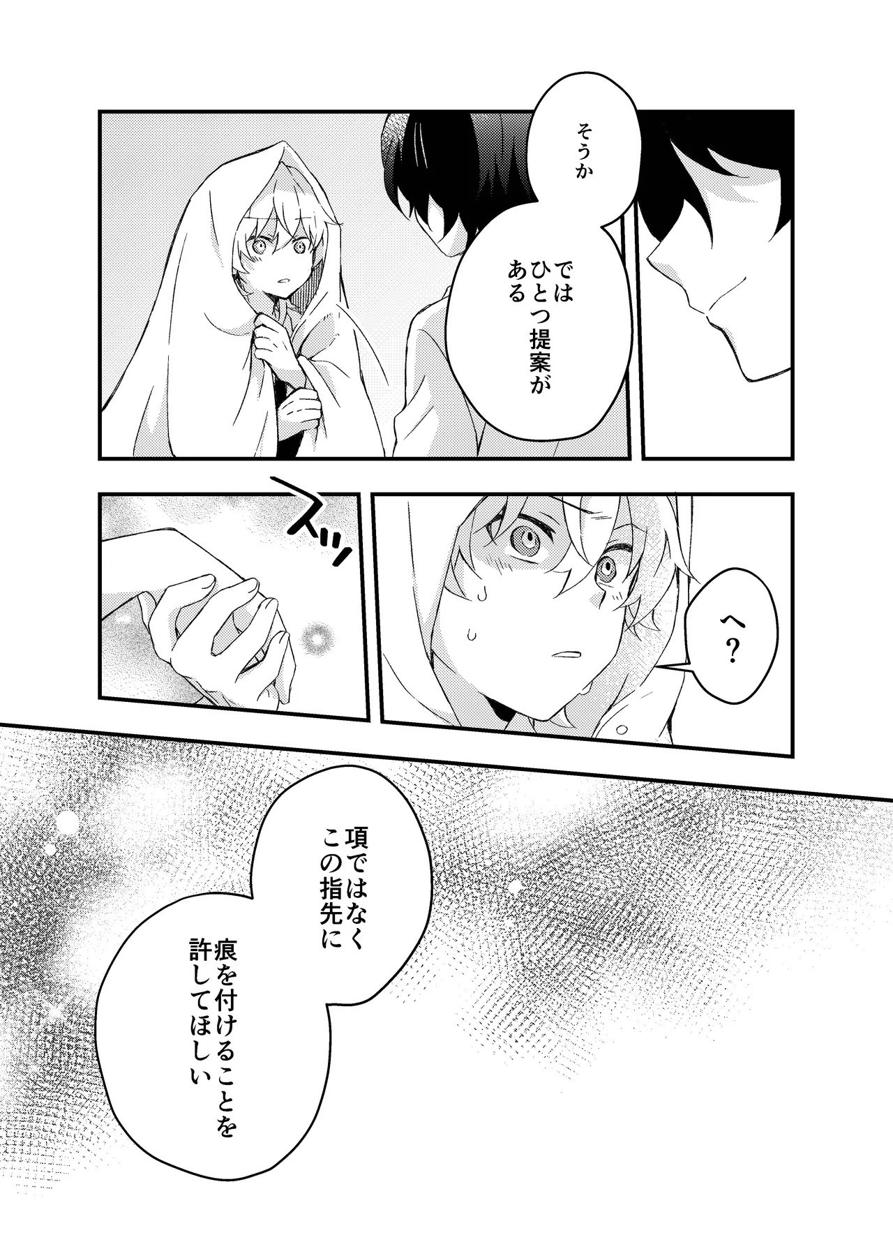 [nikka (toka)] Ayamatsu unmei nomi zo shiru (Honkai: Star Rail) - Page 38